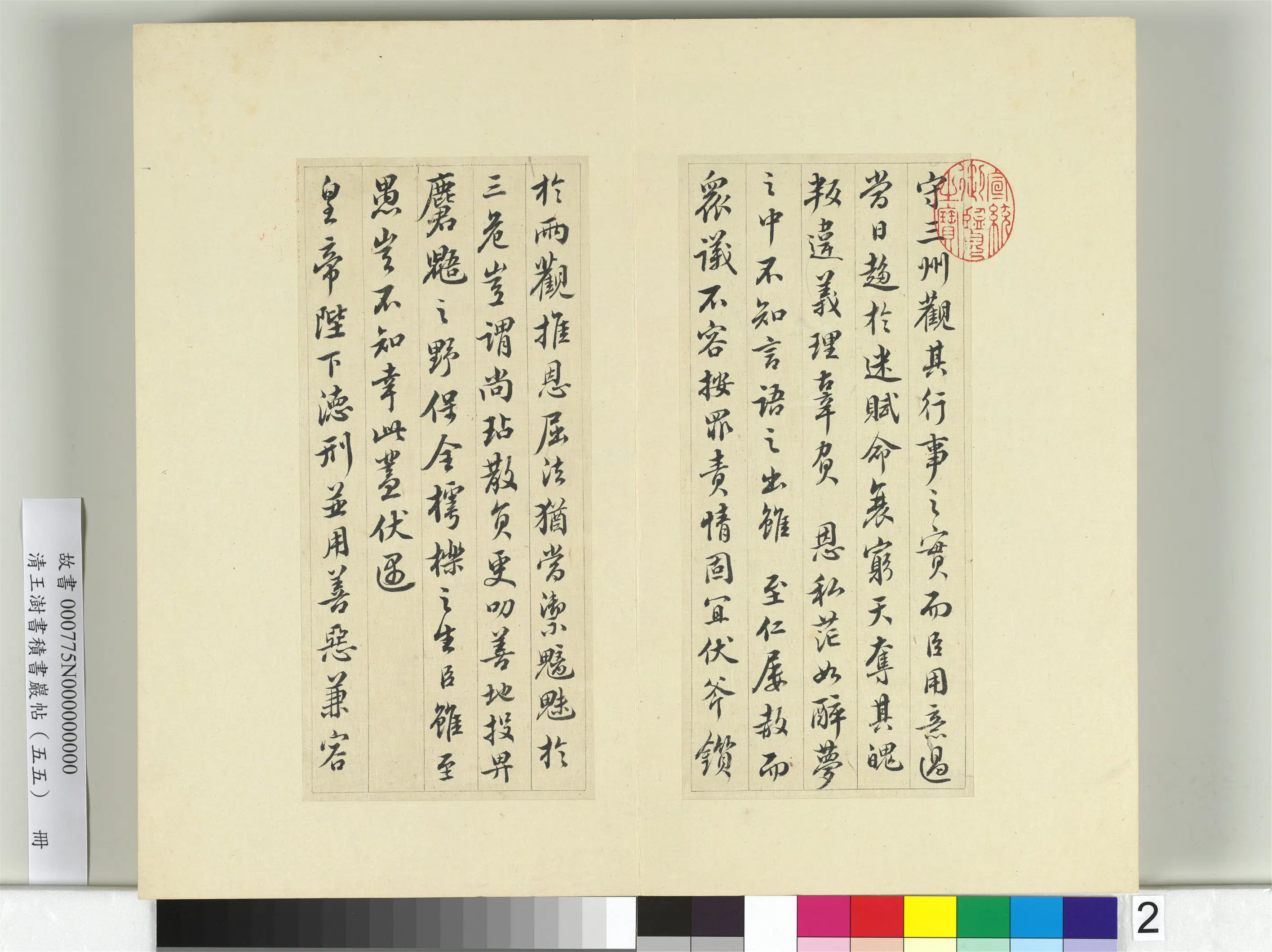 清代【王澍】《书积书岩帖（五十五）册》 第21张