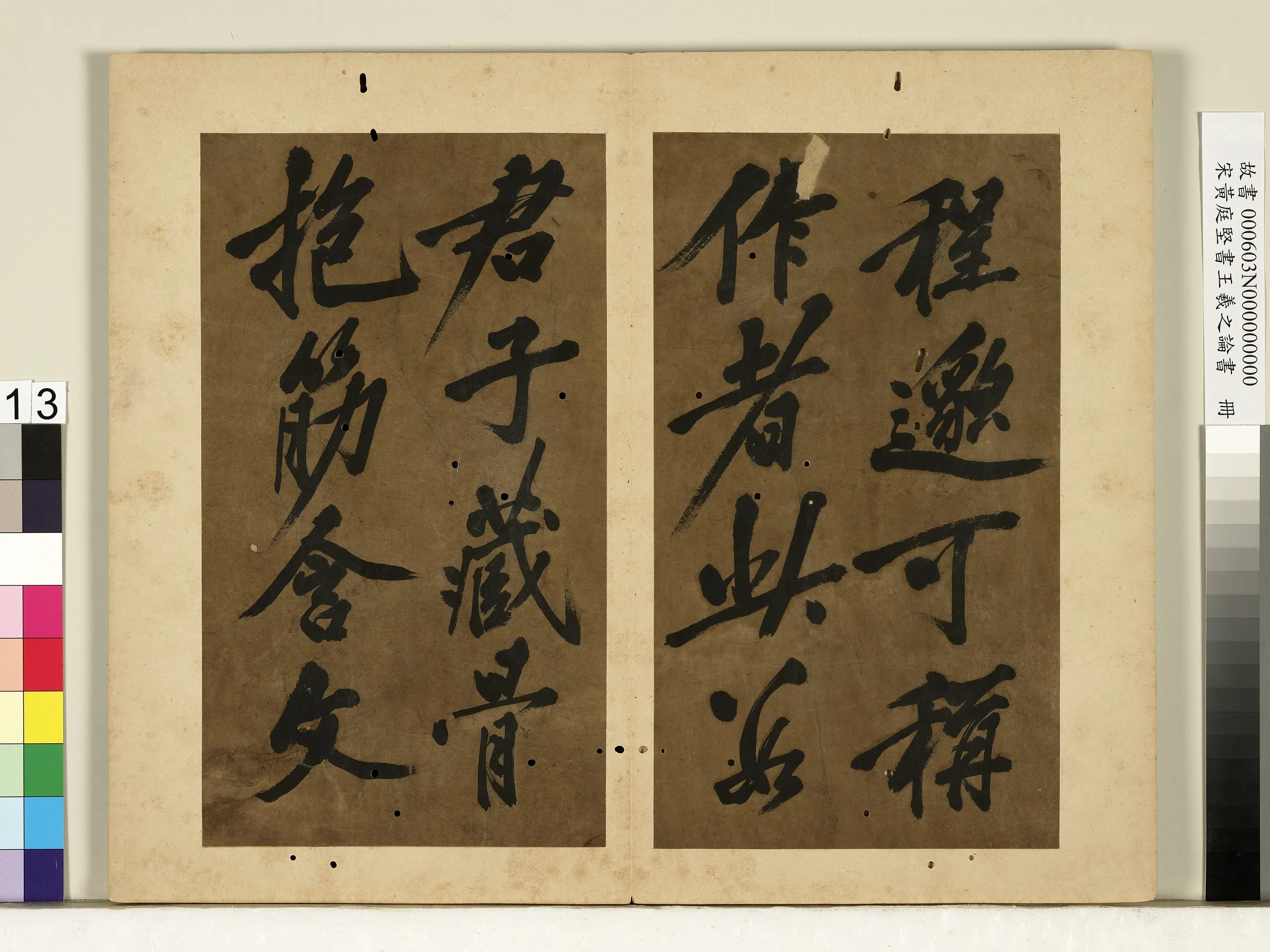 北宋【黄庭坚】《书王羲之论书册》 第5张