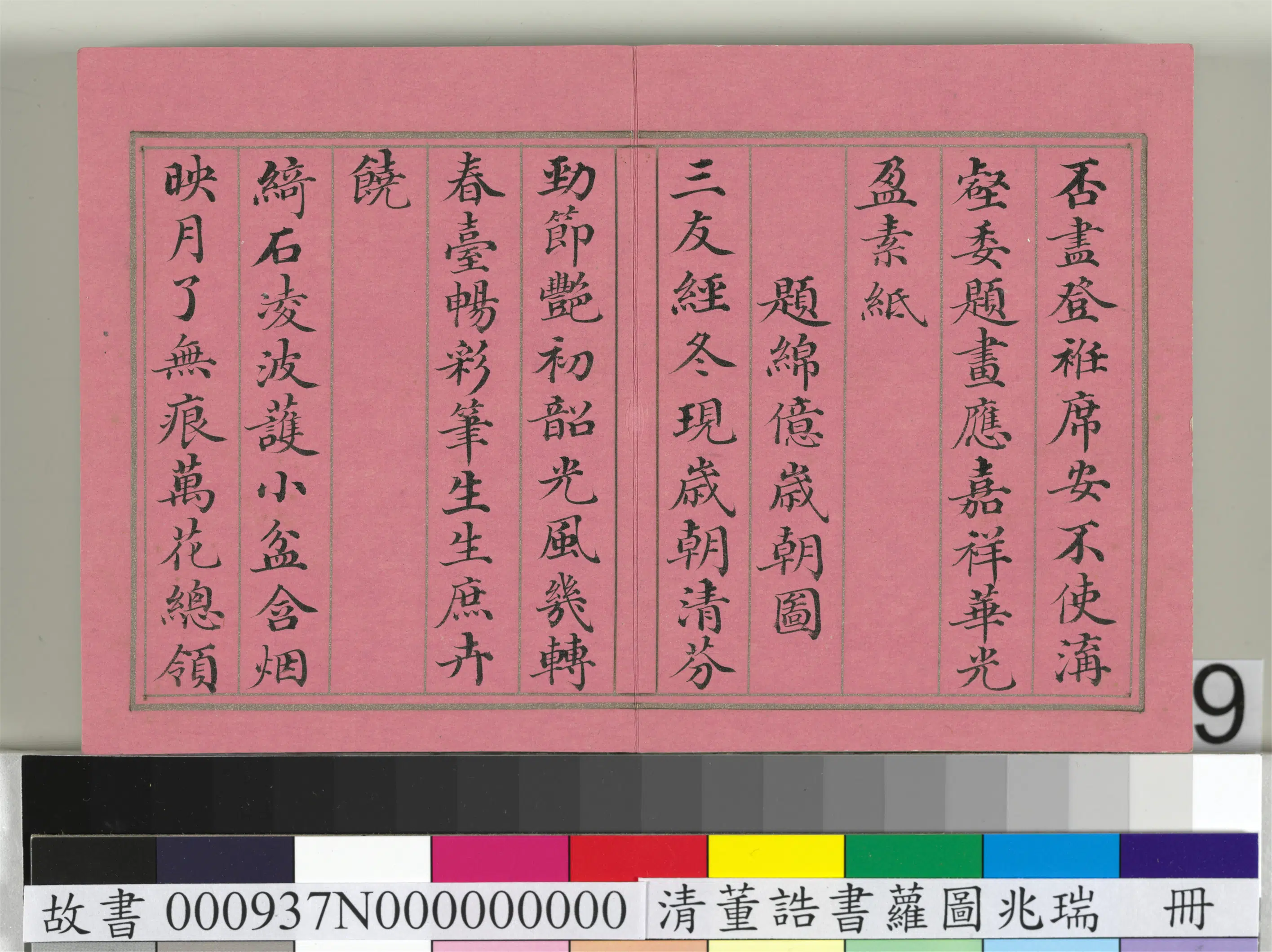 清代【董诰】《萝图兆瑞册-12开》 第12张 清代【董诰】《萝图兆瑞册-12开》 第12张