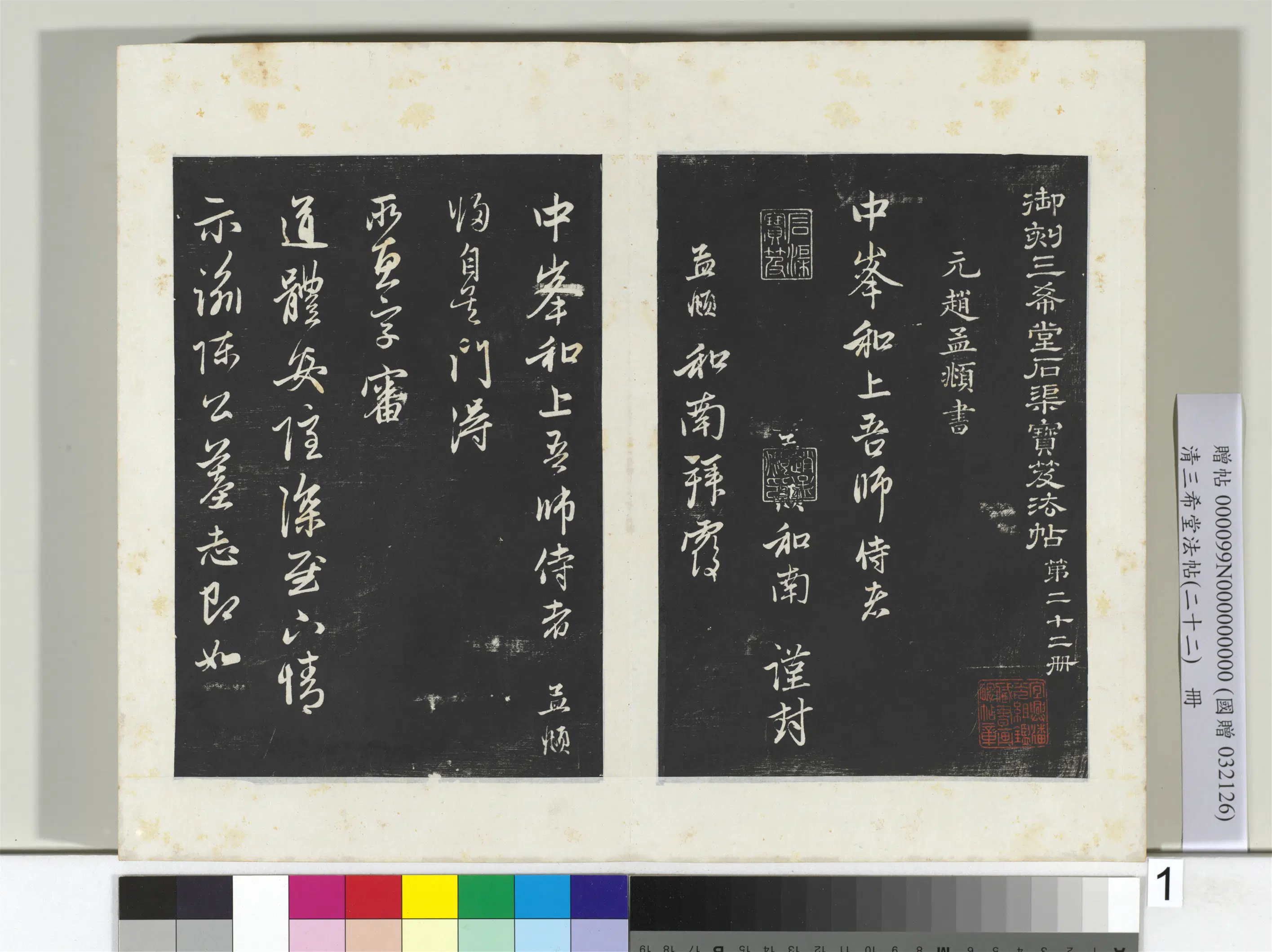 清代【爱新觉罗弘历-乾隆-清高宗】《三希堂法帖（二十二）册-2》 第16张