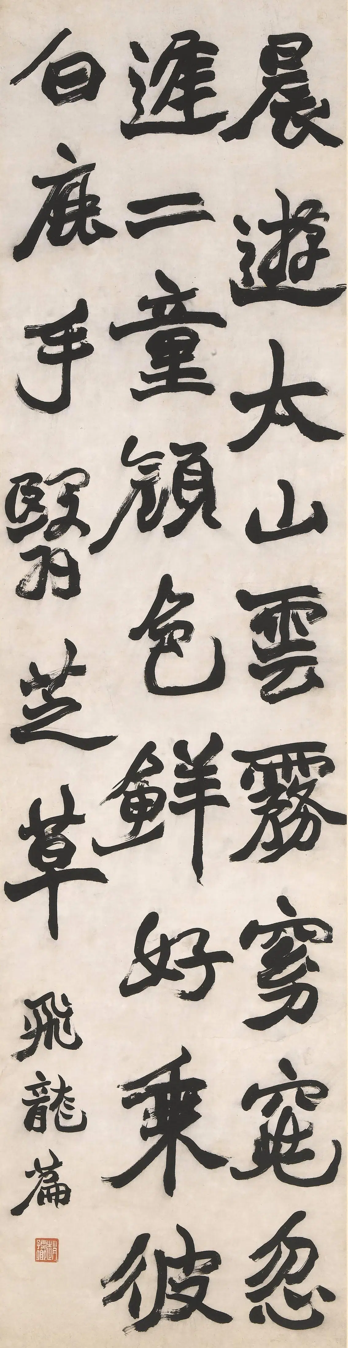 清代【赵之谦】《四体书屏》 第4张