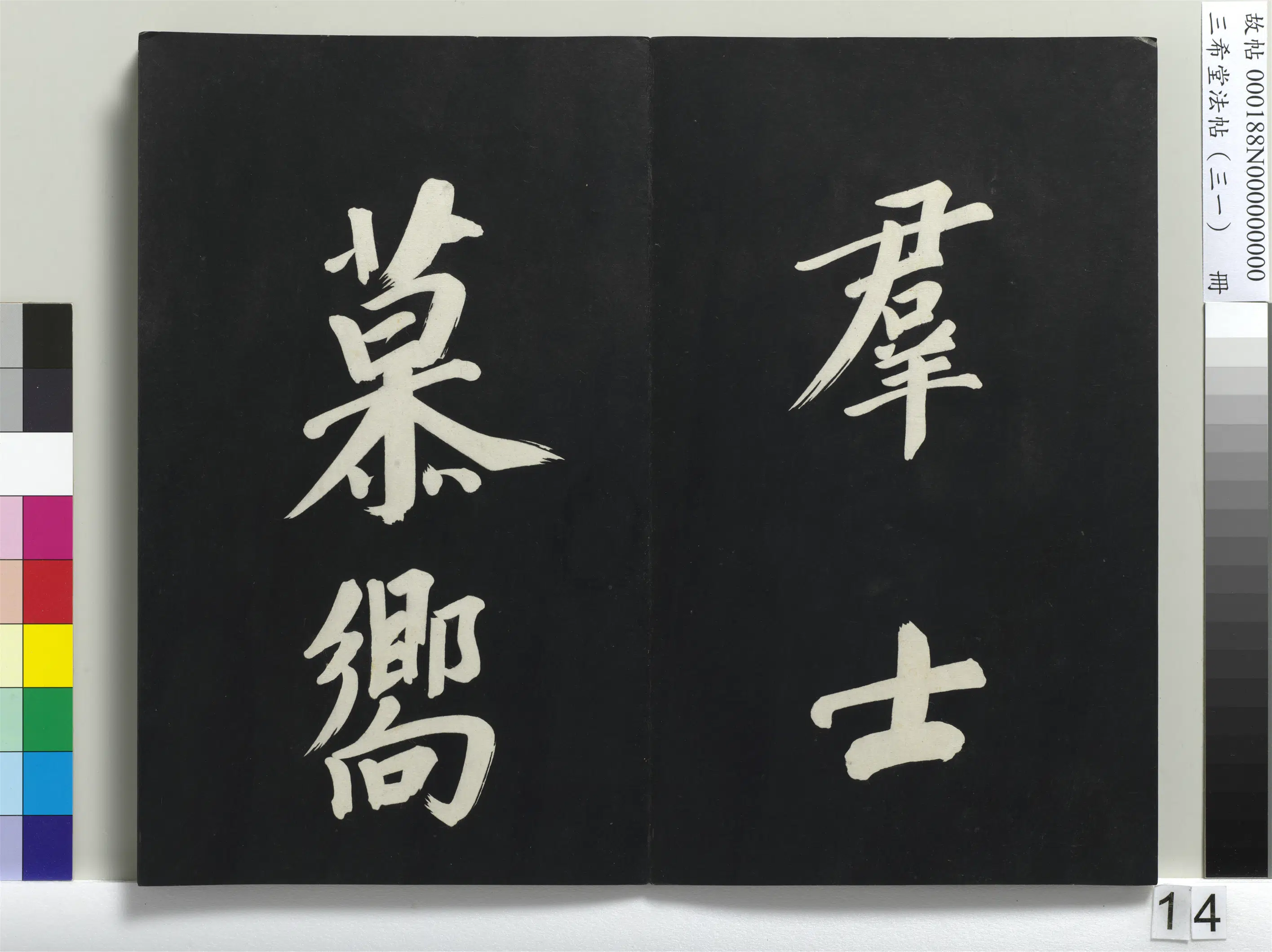 明代【董其昌】《三希堂法帖（三十一）册-明董其昌书倪宽传赞上-1》 第6张
