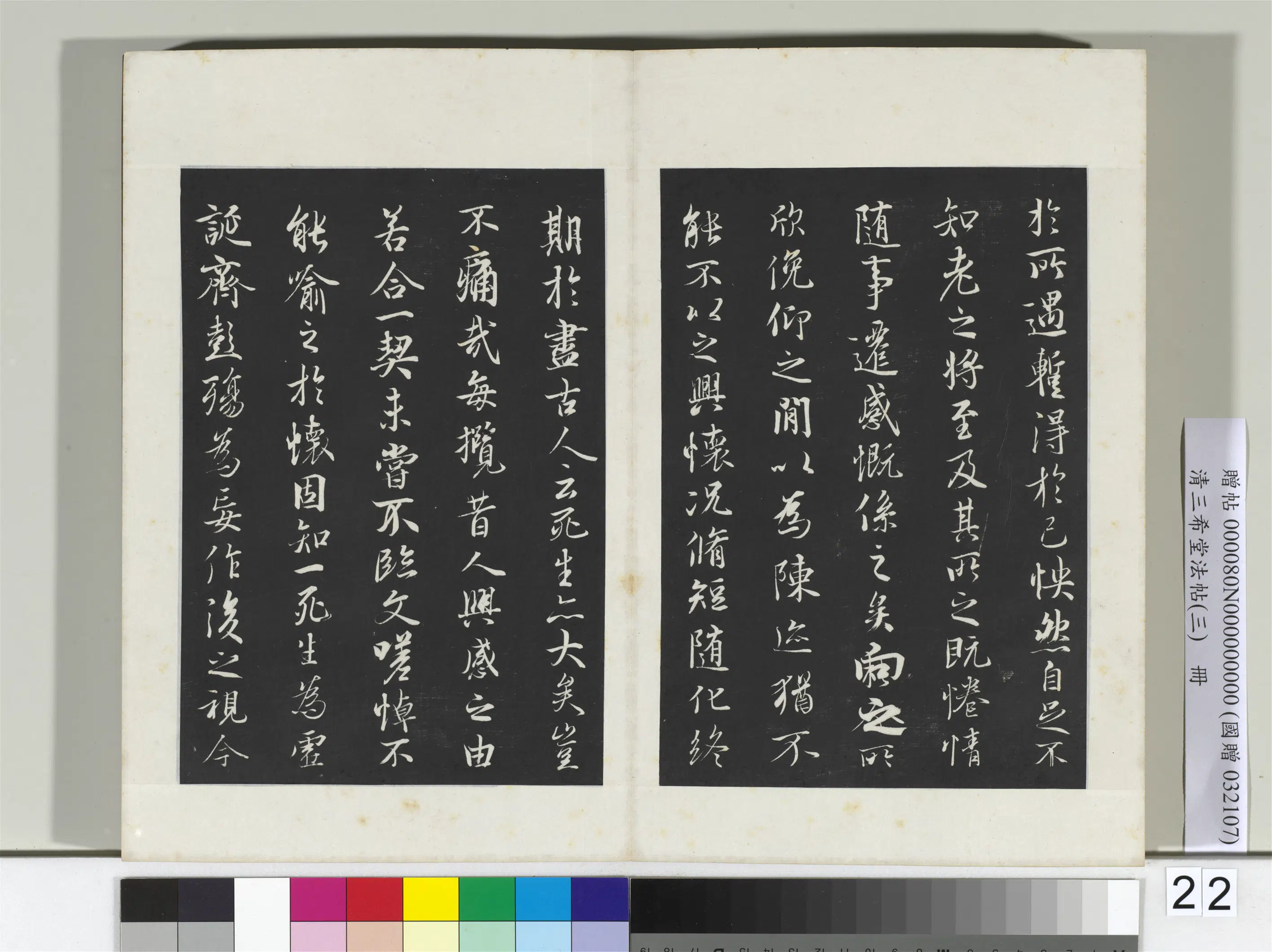 唐代【冯承素】《三希堂法帖(三)册-唐冯承素临兰亭诗序-2》 第3张 唐代【冯承素】《三希堂法帖(三)册-唐冯承素临兰亭诗序-2》 第3张