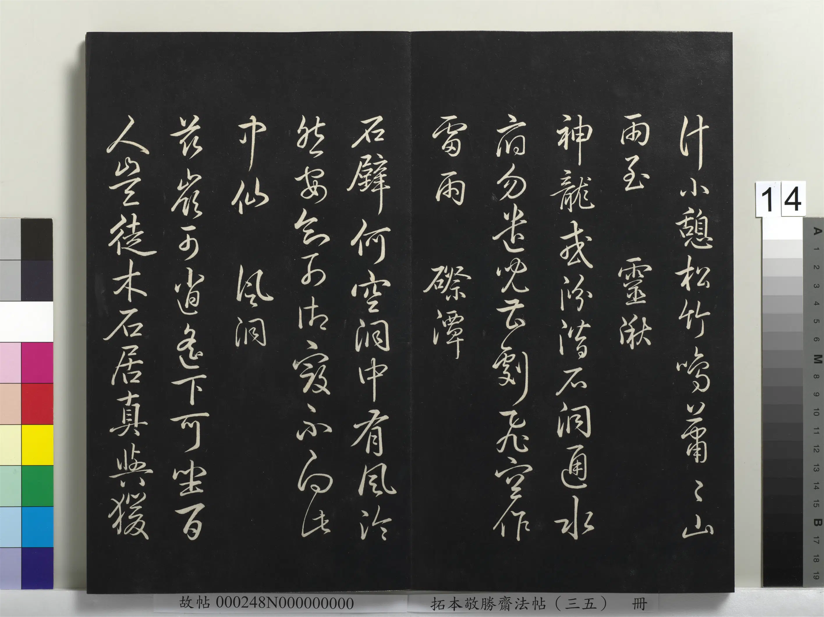 清代【爱新觉罗弘历-乾隆-清高宗】《拓本敬胜斋法帖（三十五）册》 第6张