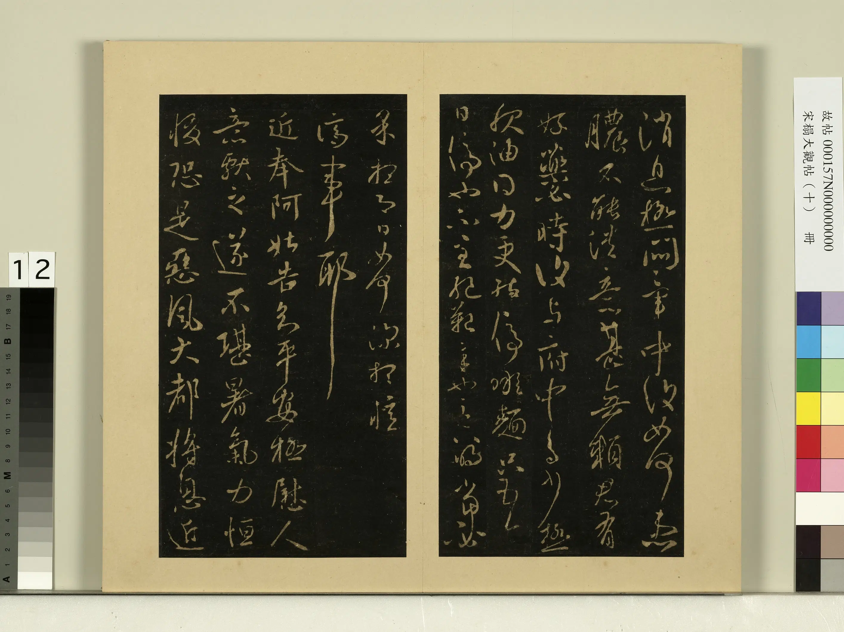 《宋榻大观帖(十)册》 第3张 《宋榻大观帖(十)册》 第3张