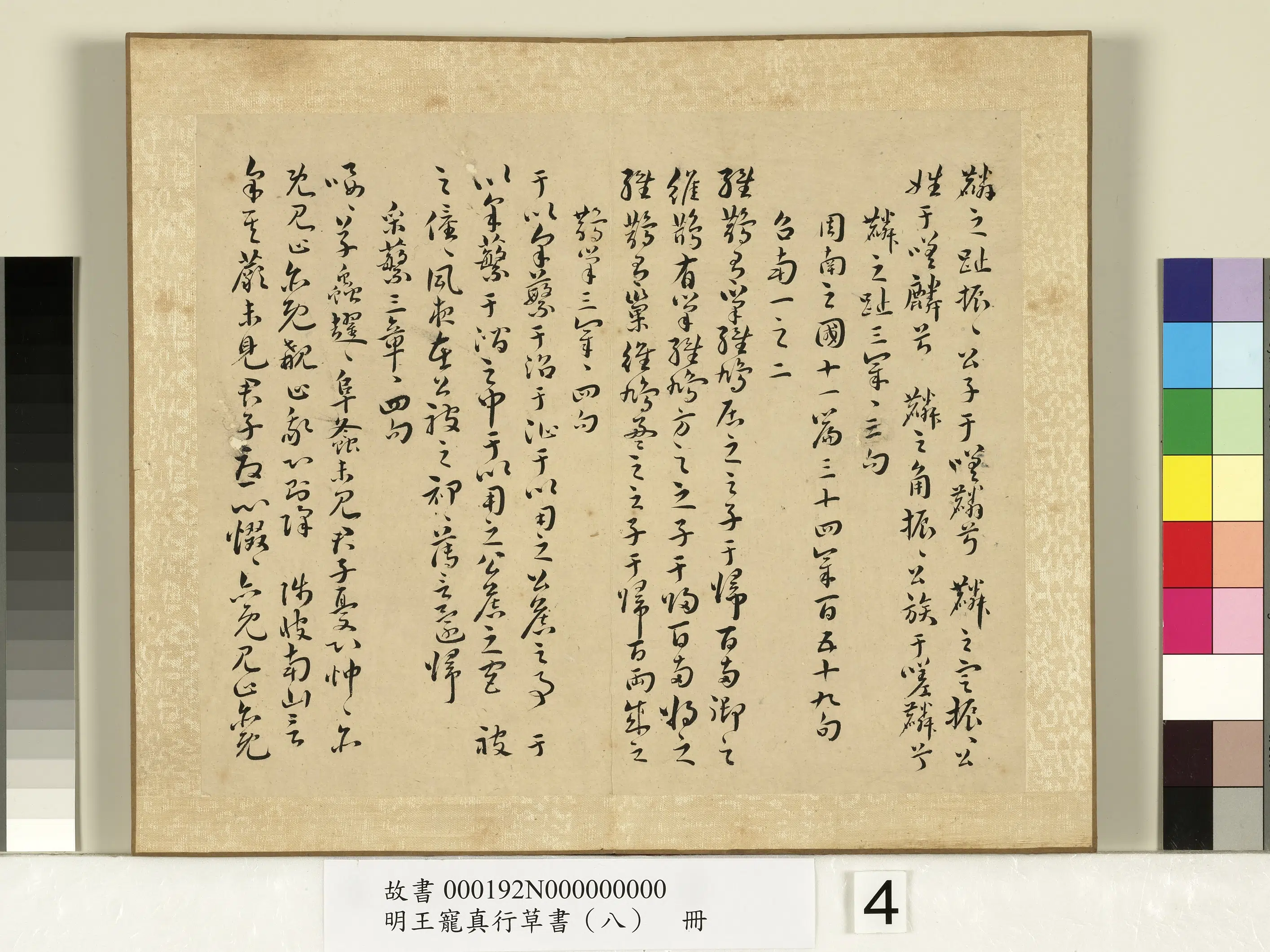 明朝【王宠】《真行草书（八）册-诗经二南古诗十九首》 第8张