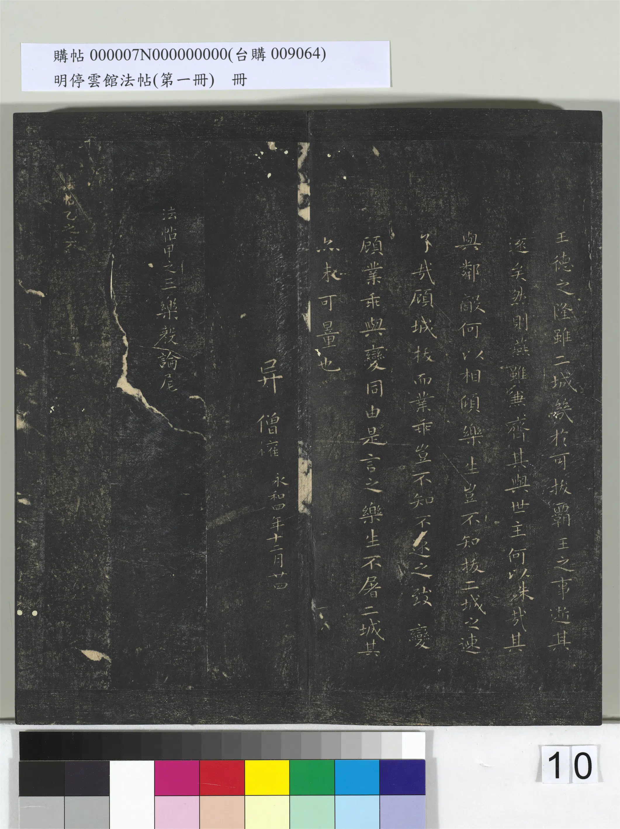 《明停云馆法帖(第一册)册》 第2张 《明停云馆法帖(第一册)册》 第2张