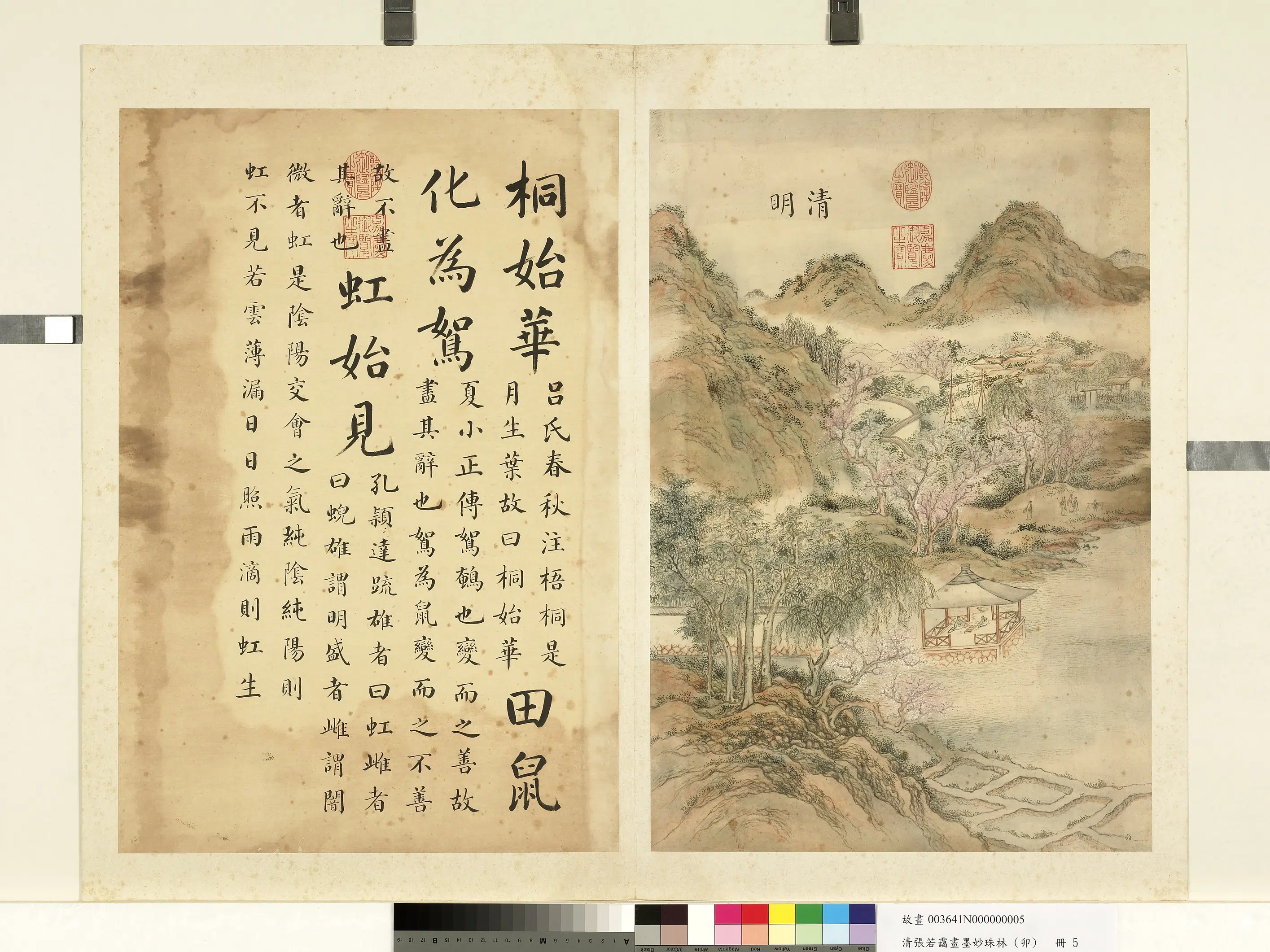 清代【张若霭】《画墨妙珠林（卯）册-明》