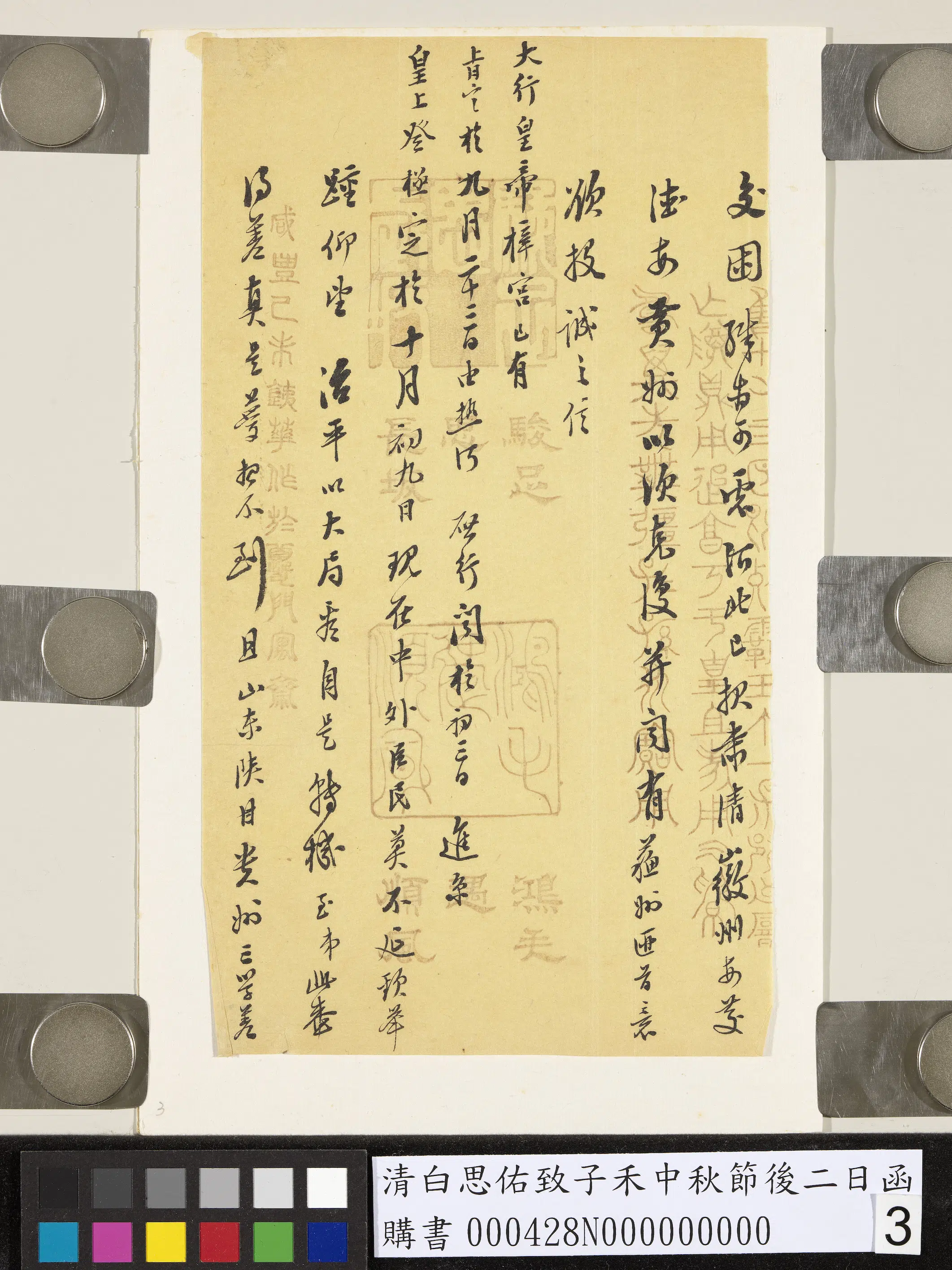 清代【白思（恩）佑】《致子禾中秋节后二日函》 第3张