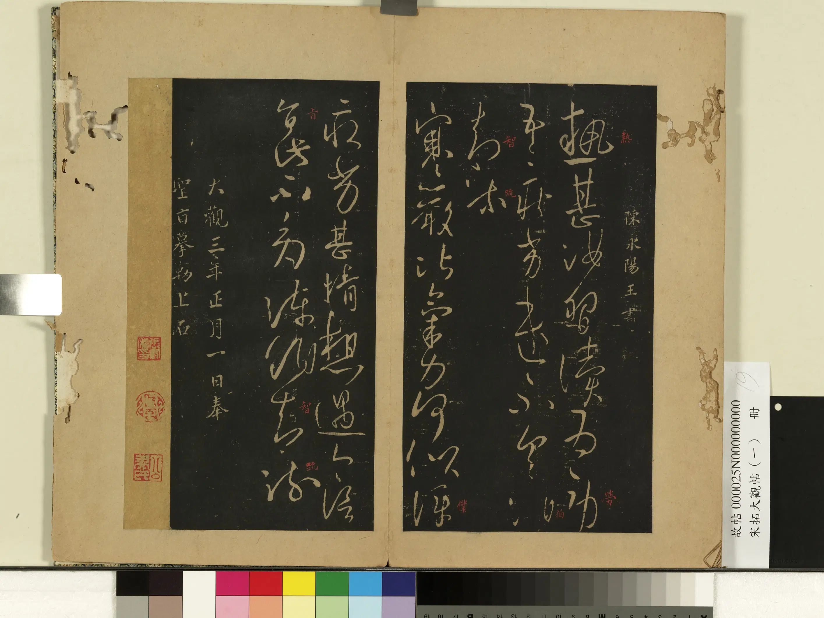 《宋拓大观帖(一)册》 第19张 《宋拓大观帖(一)册》 第19张