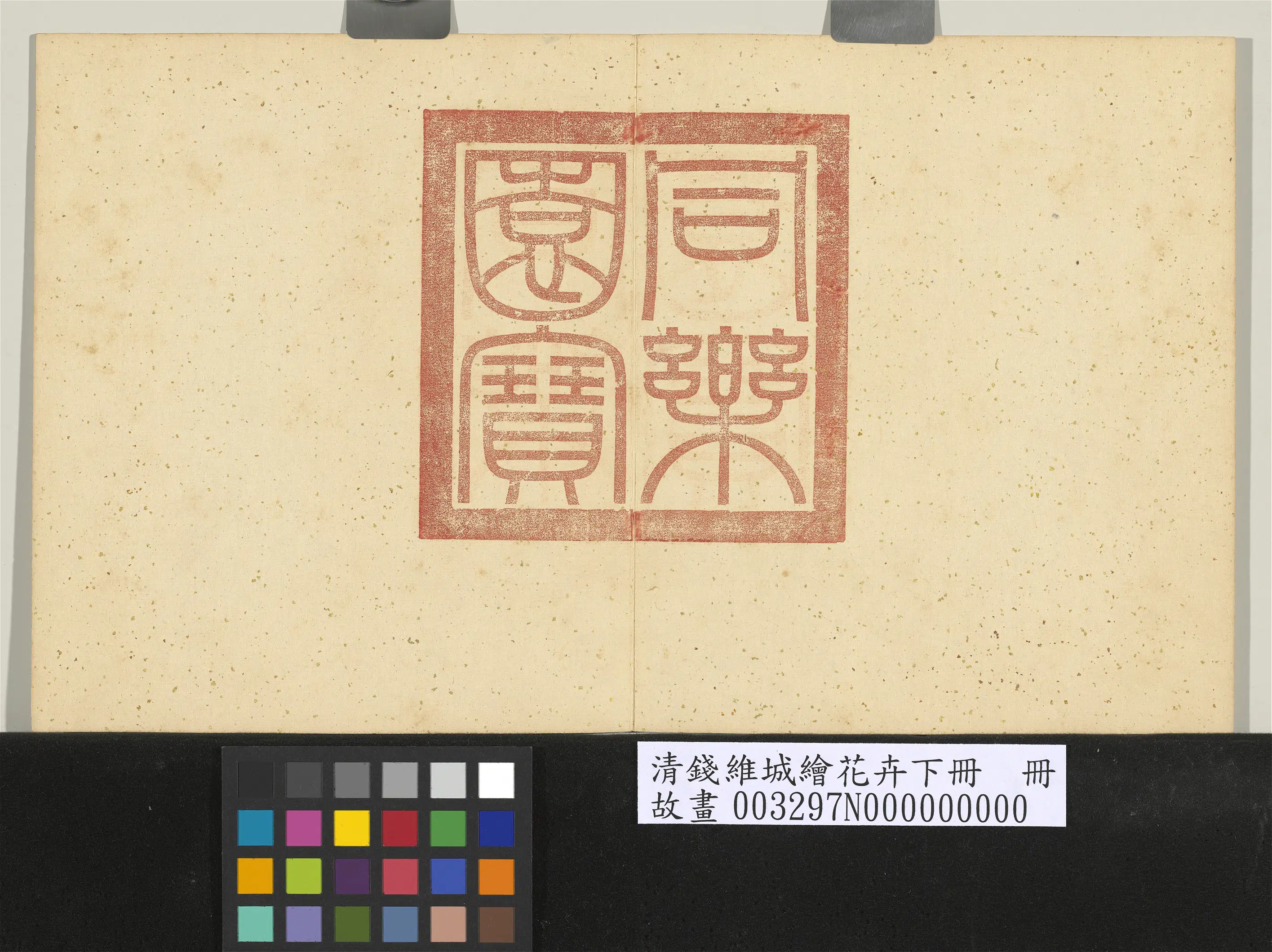 清代【钱维城】《绘花卉(下)册》 第3张 清代【钱维城】《绘花卉(下)册》 第3张