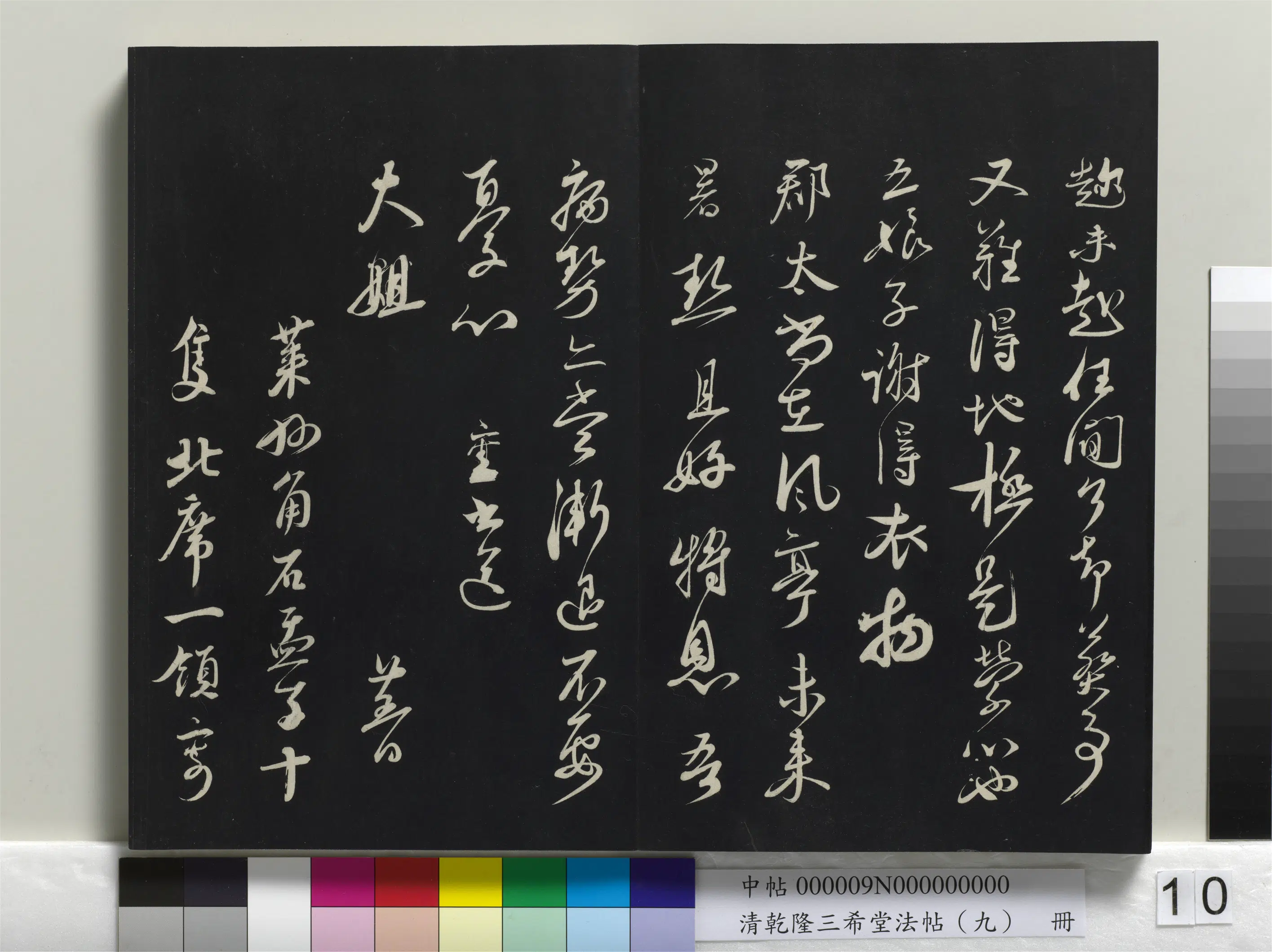 北宋【蔡襄】《乾隆三希堂法帖(九)册-宋蔡襄与大姐尺牍》 第2张 北宋【蔡襄】《乾隆三希堂法帖(九)册-宋蔡襄与大姐尺牍》 第2张