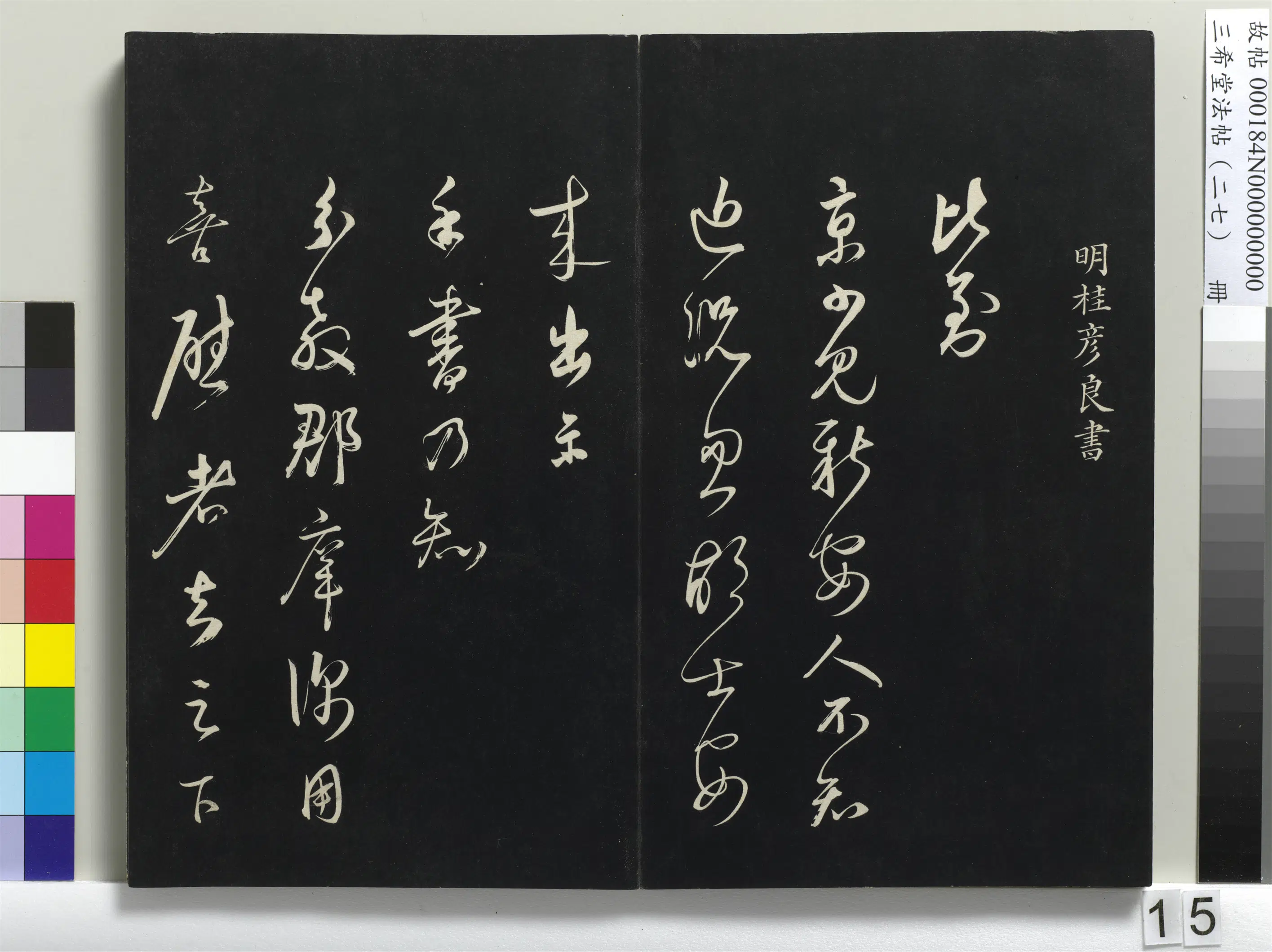 清代【爱新觉罗弘历-乾隆-清高宗】《三希堂法帖（二十七）册-1》 第7张
