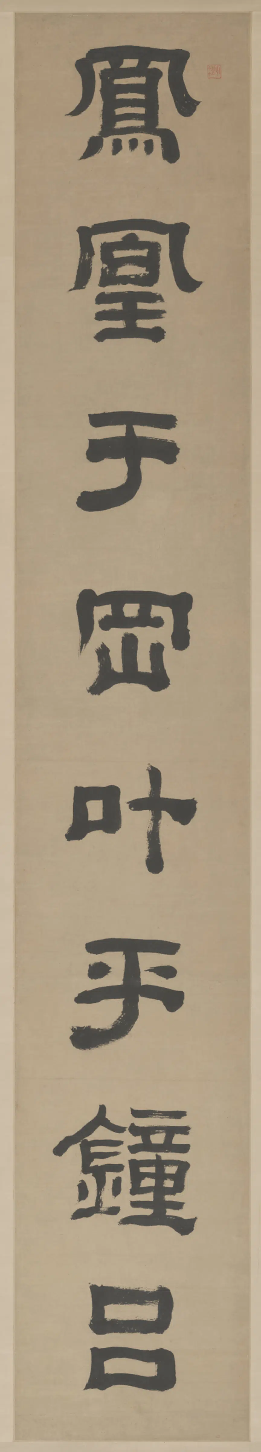 清代【黄易】《隶书八言联》