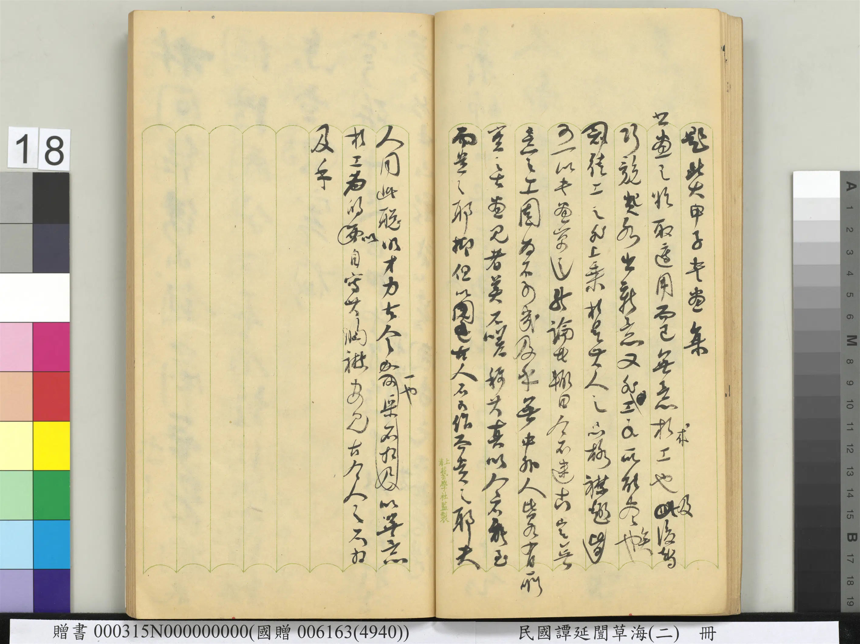 近现代【谭延闿】《草海（二）册》 第11张