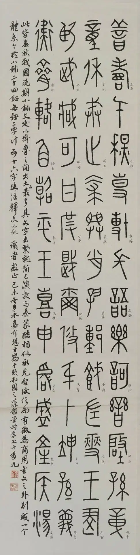 近现代【方介堪】《甲骨轴》 第1张