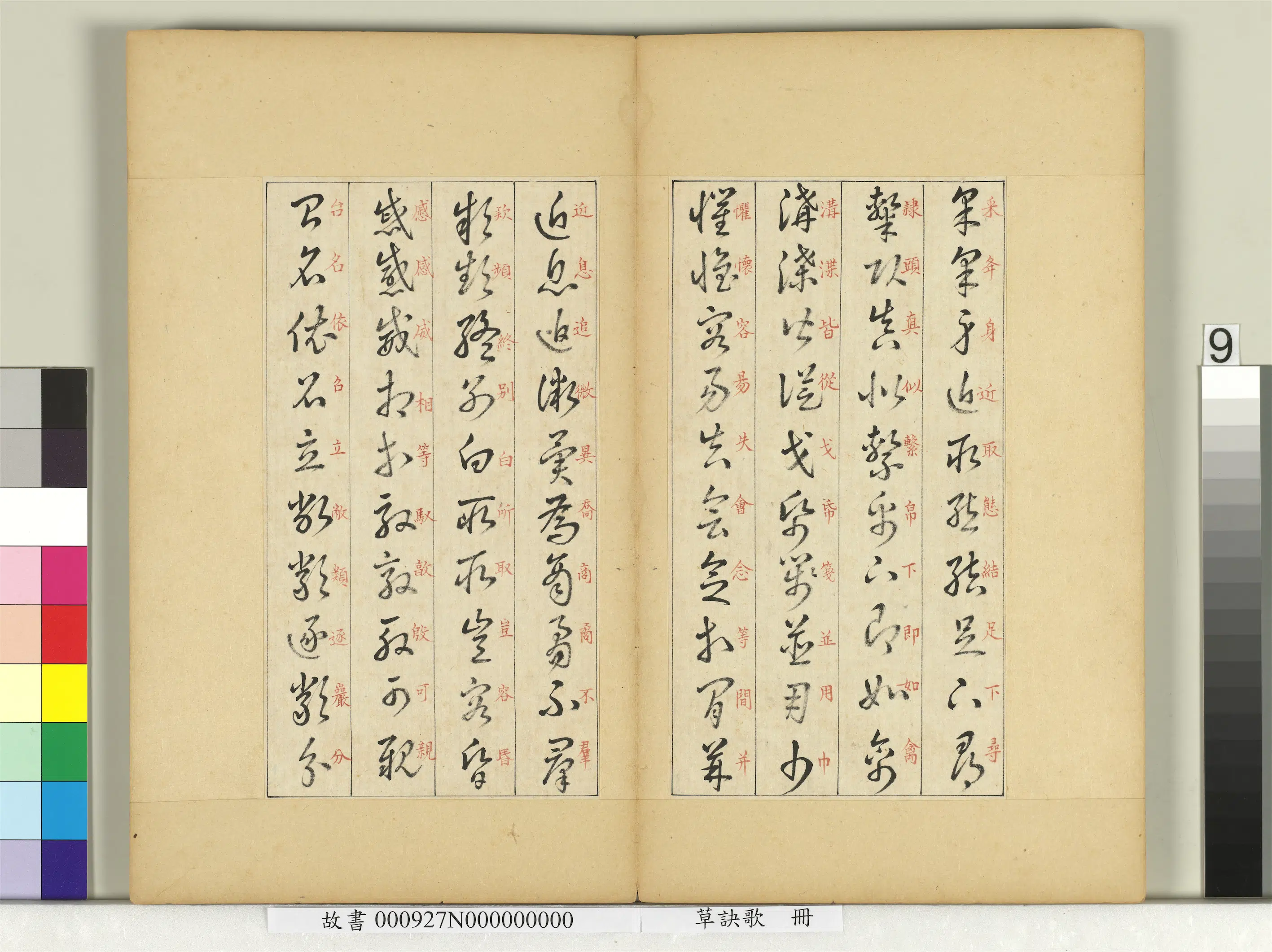 【佚名】《草诀歌册》 第11张 【佚名】《草诀歌册》 第11张