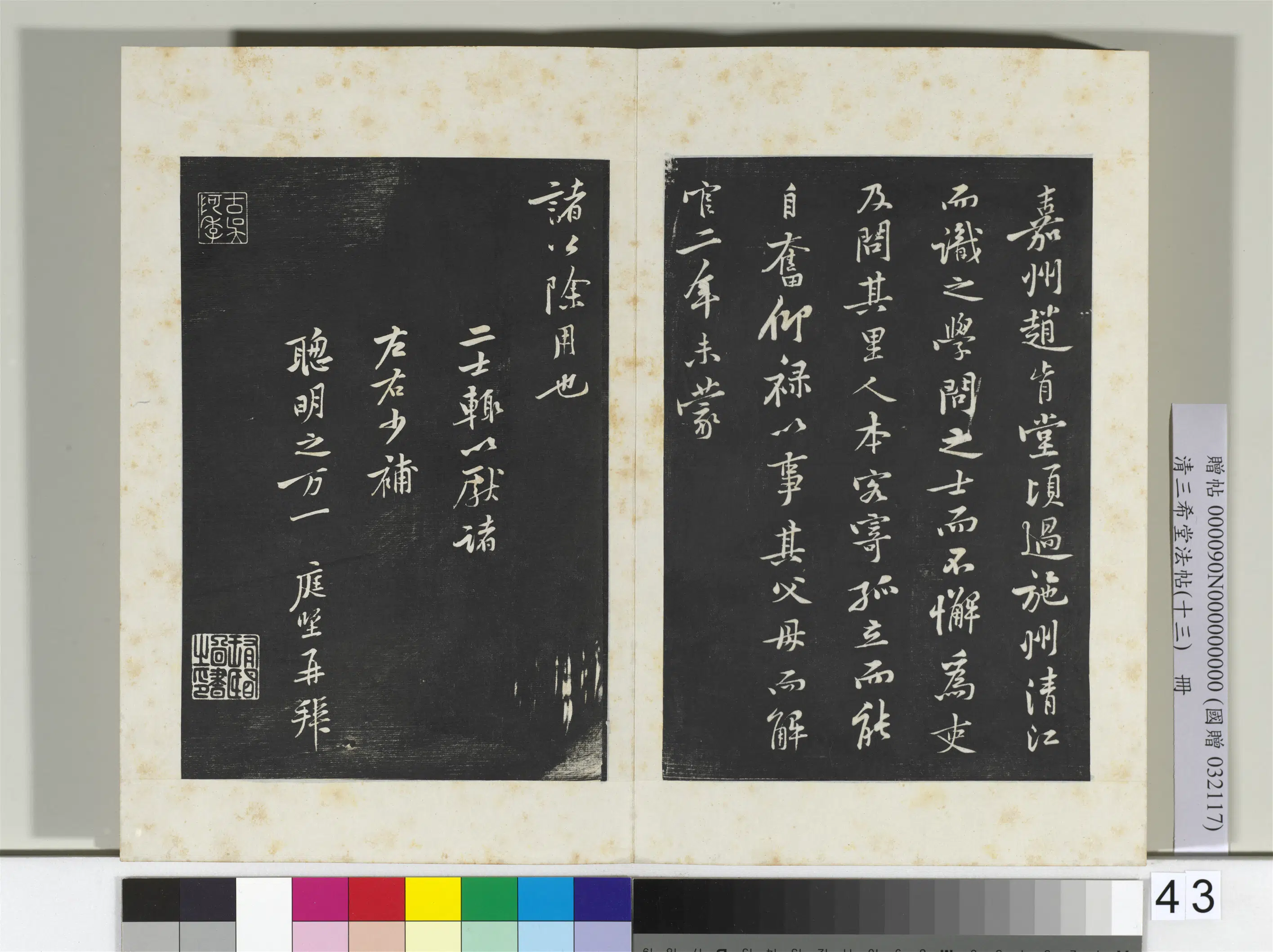 北宋【黄庭坚】《三希堂法帖（十三）册-2》 第5张