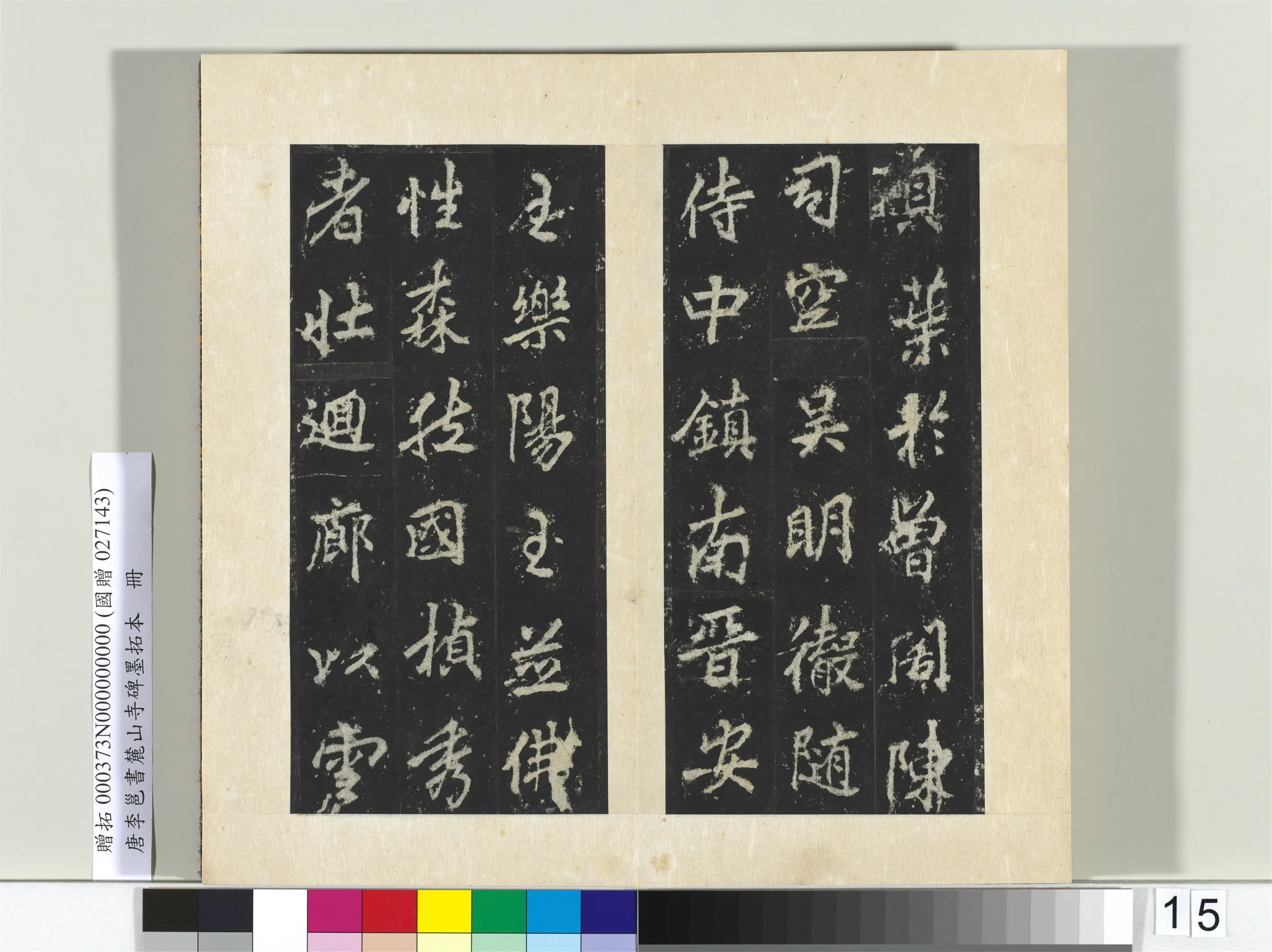 唐朝【李邕】《书麓山寺碑墨拓本册-2》 第17张 唐朝【李邕】《书麓山寺碑墨拓本册-2》 第17张