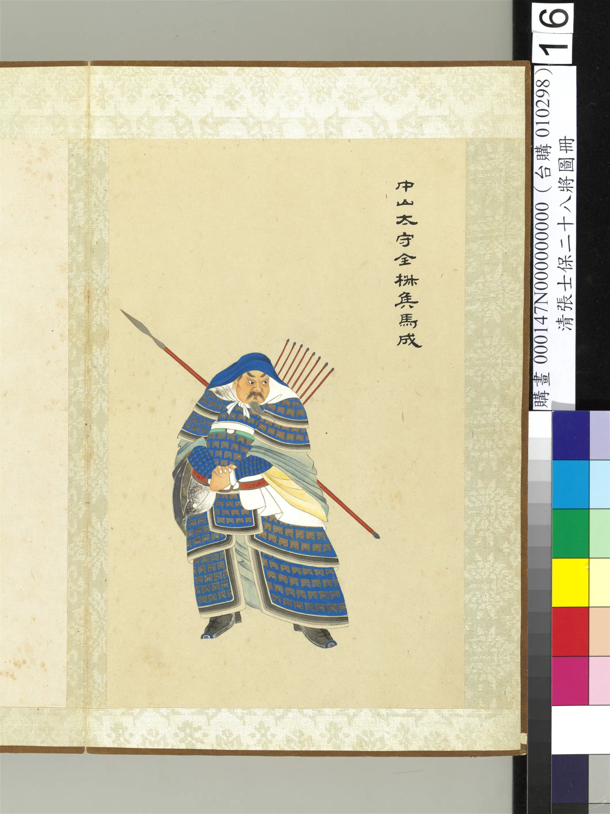 清代【张士保】《二十八将图册》 第27张