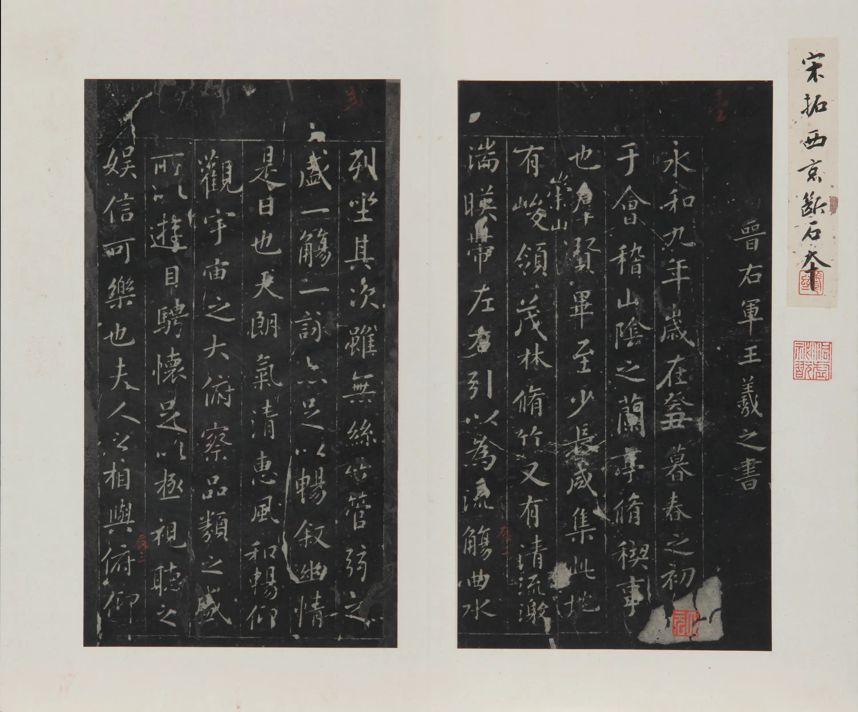 东晋【王羲之】《兰亭十一种拓本》 第18张