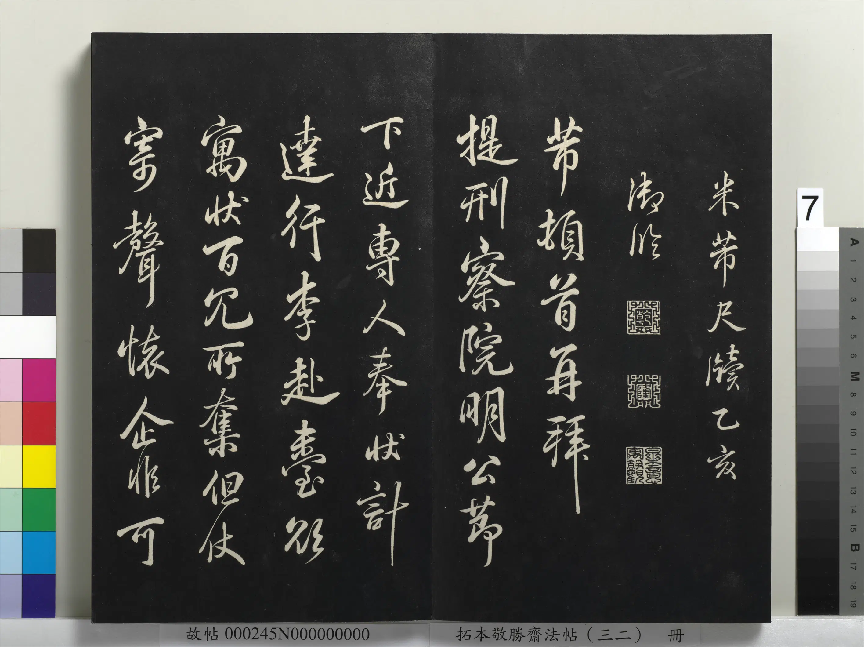 清代【爱新觉罗弘历-乾隆-清高宗】《拓本敬胜斋法帖(三十二)册-高宗御临米芾尺牍》 第17张 清代【爱新觉罗弘历-乾隆-清高宗】《拓本敬胜斋法帖(三十二)册-高宗御临米芾尺牍》 第17张
