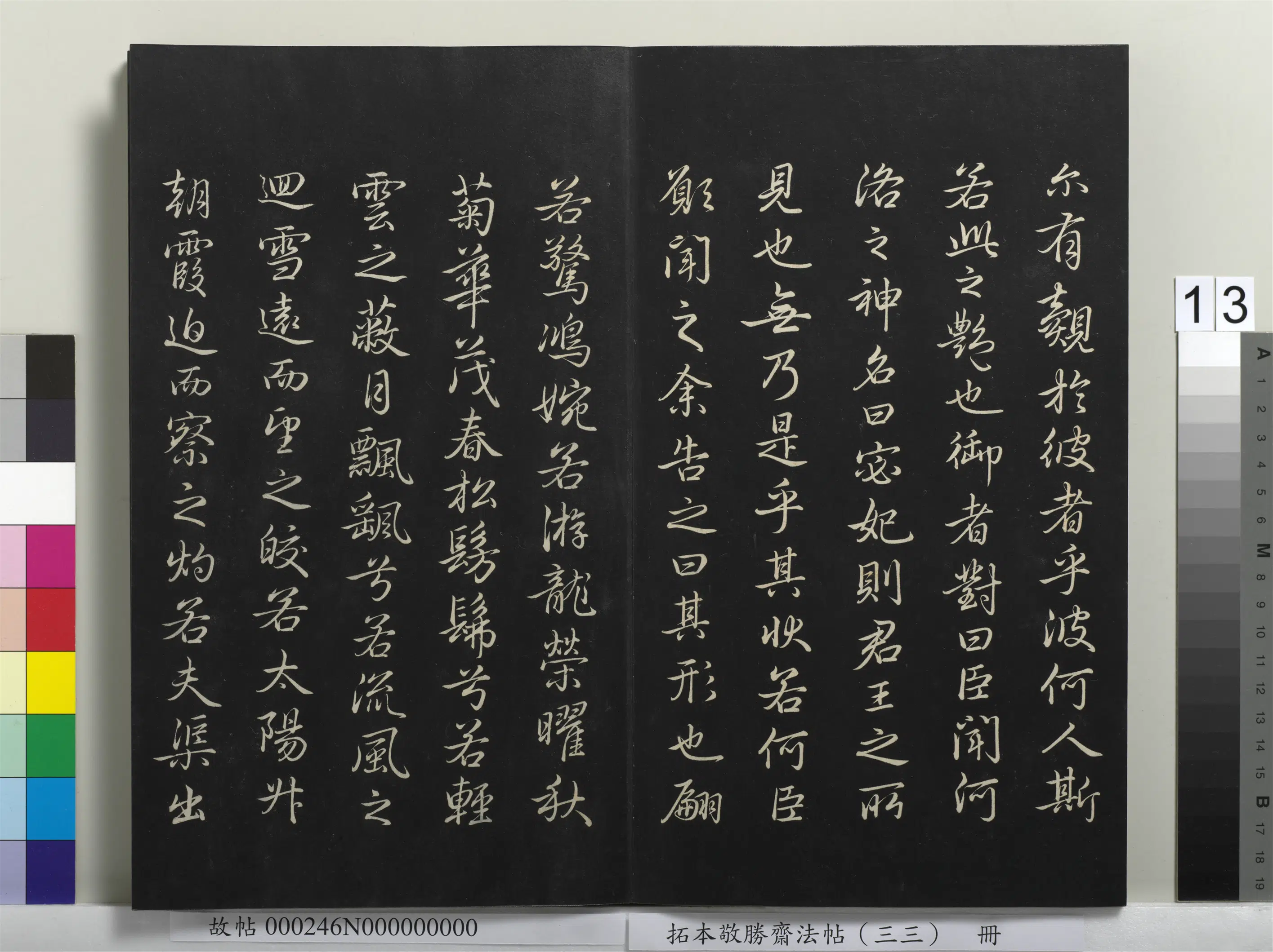 清代【爱新觉罗弘历-乾隆-清高宗】《拓本敬胜斋法帖(三十三)册》 第5张 清代【爱新觉罗弘历-乾隆-清高宗】《拓本敬胜斋法帖(三十三)册》 第5张