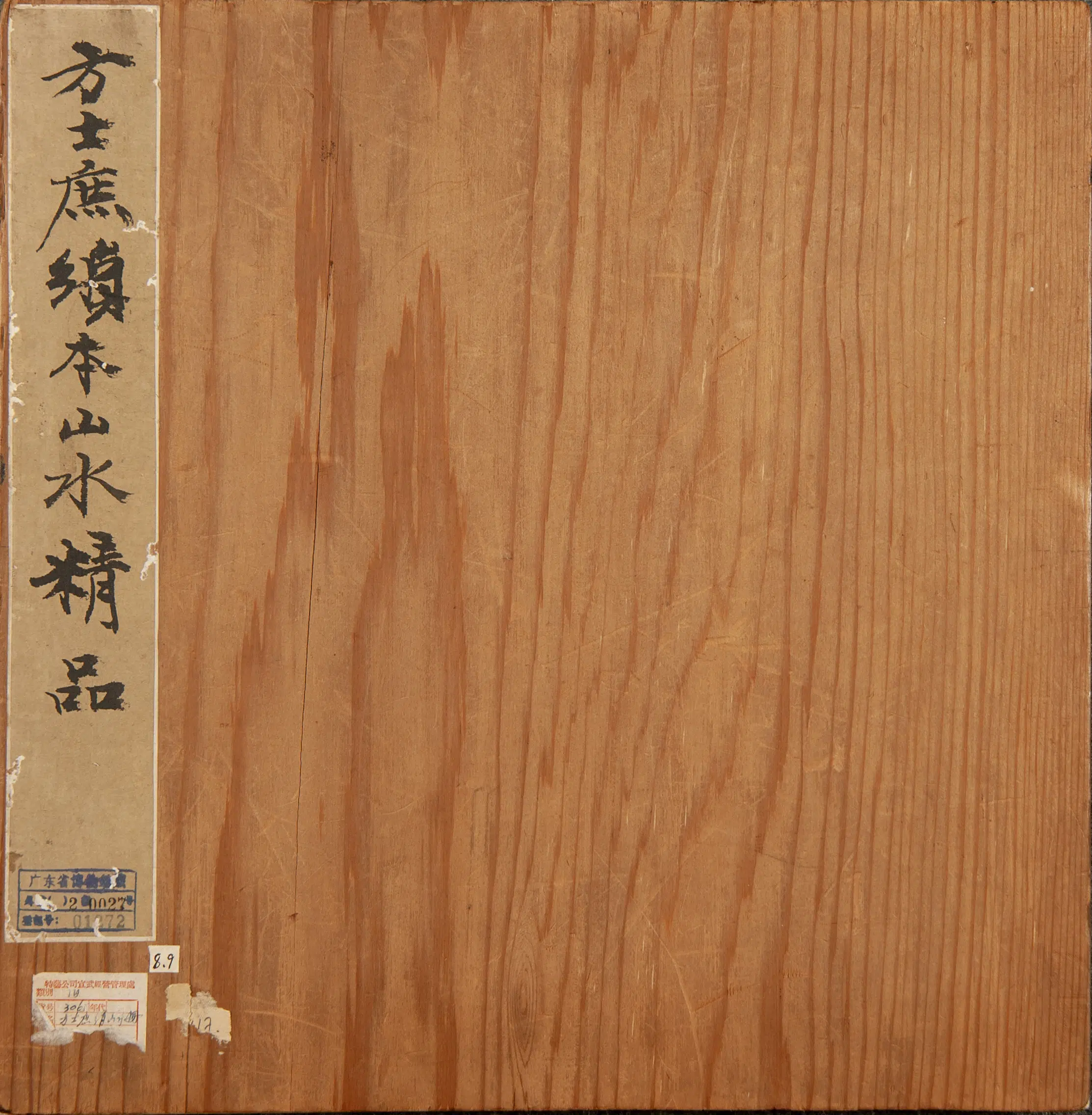 清代【方士庶】《山水册》