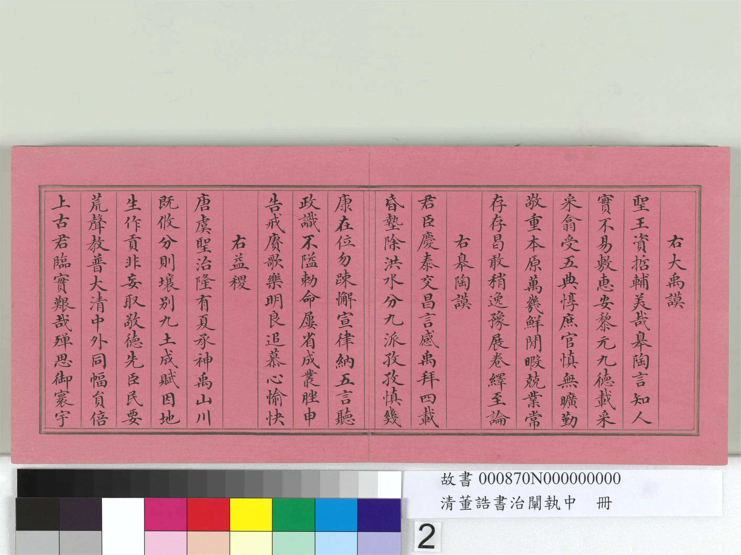 清代【董诰】《书治阐执中册-24开》 第12张 清代【董诰】《书治阐执中册-24开》 第12张