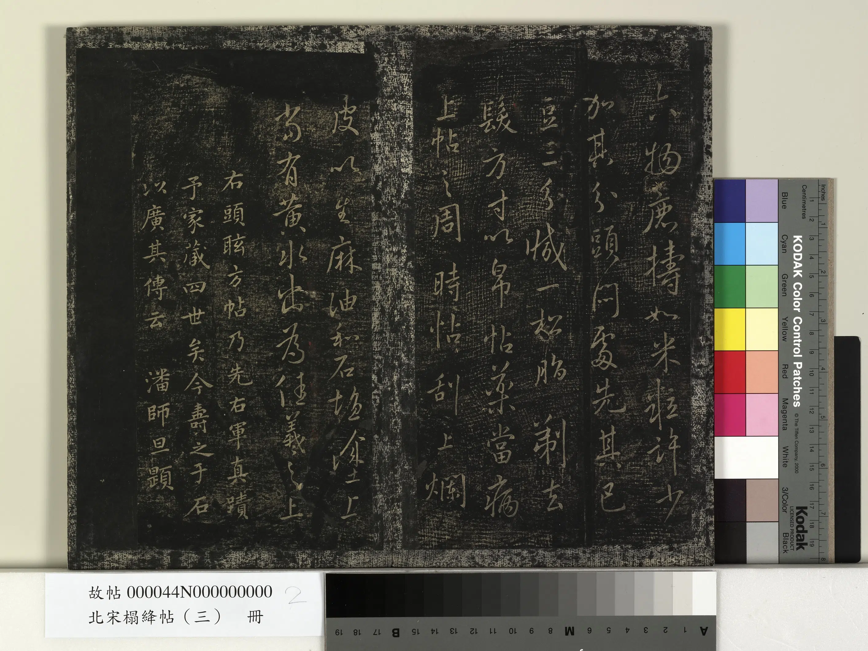 东晋【王羲之】《北宋搨绛帖(三)册-晋王羲之头眩方帖》 第2张 东晋【王羲之】《北宋搨绛帖(三)册-晋王羲之头眩方帖》 第2张