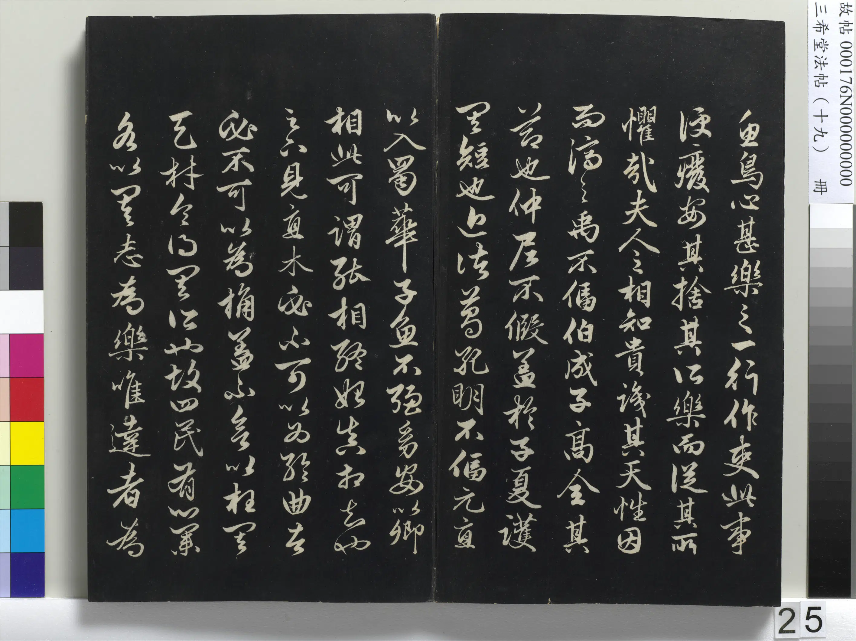 清代【爱新觉罗弘历-乾隆-清高宗】《三希堂法帖（十九）册-1》 第18张