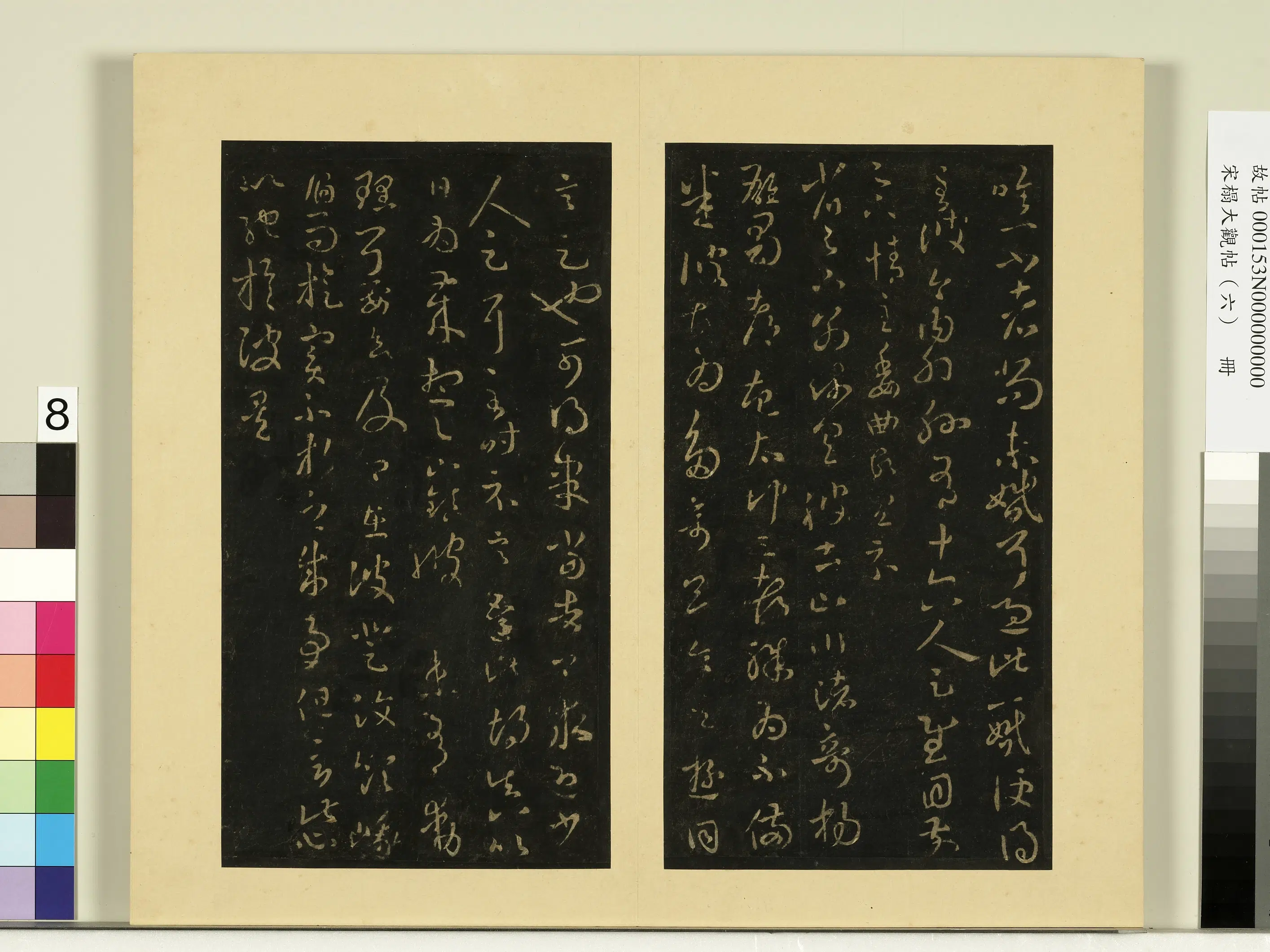 《宋榻大观帖(六)册》 第3张 《宋榻大观帖(六)册》 第3张