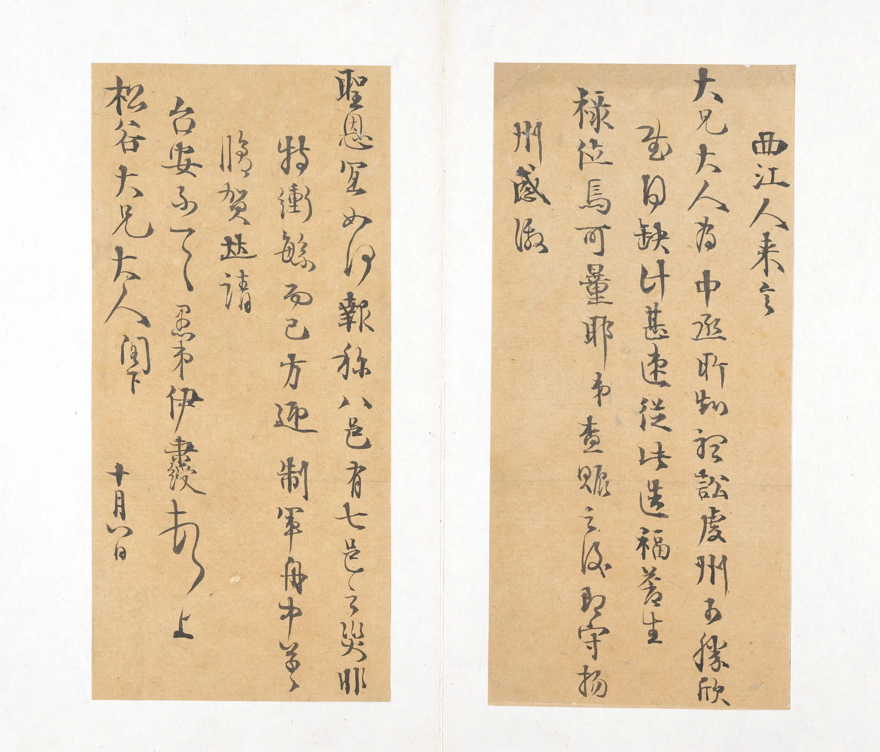 清代【伊秉绶】《书札册》 第2张
