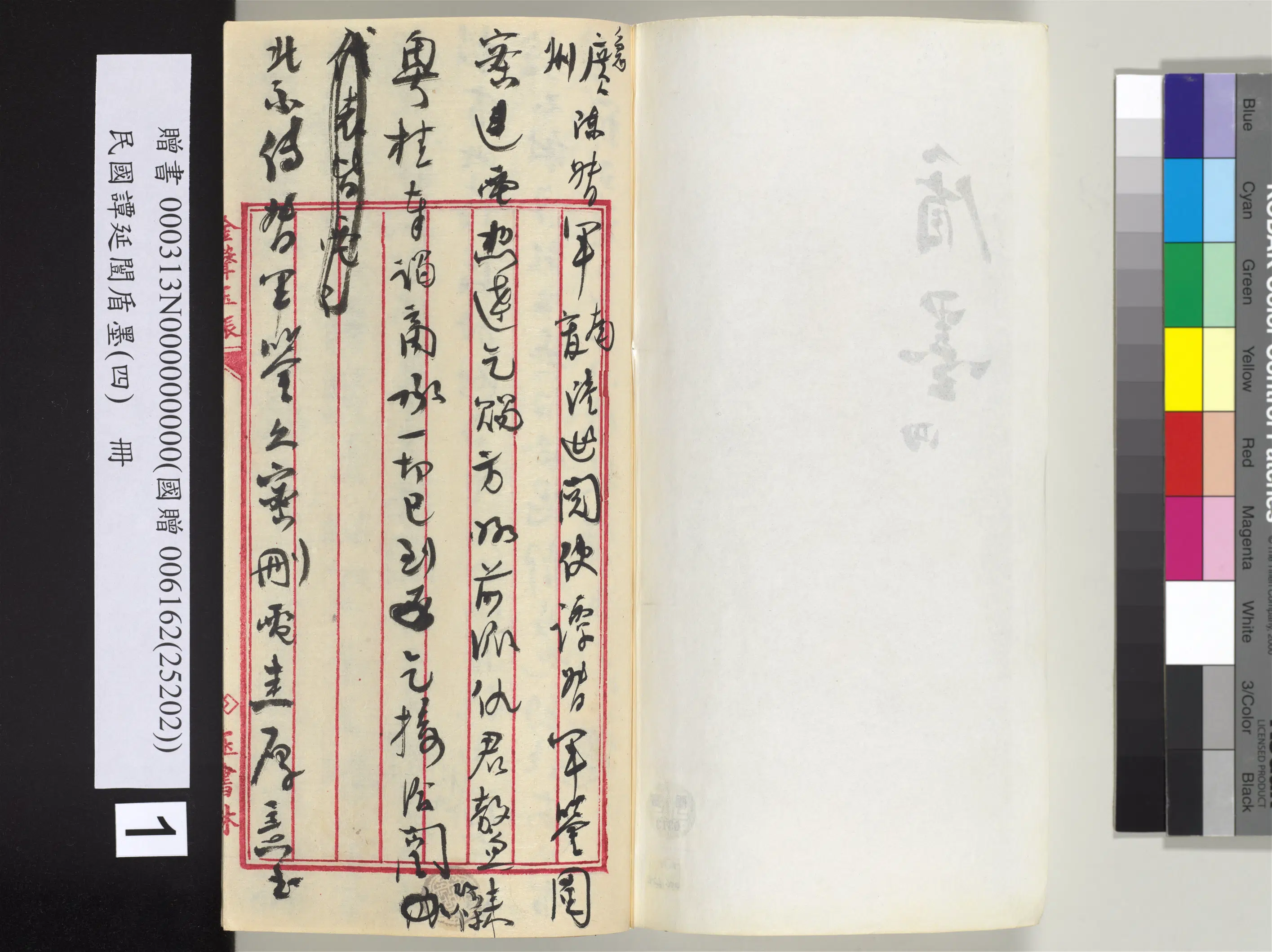 近现代【谭延闿】《盾墨（四）册》 第12张