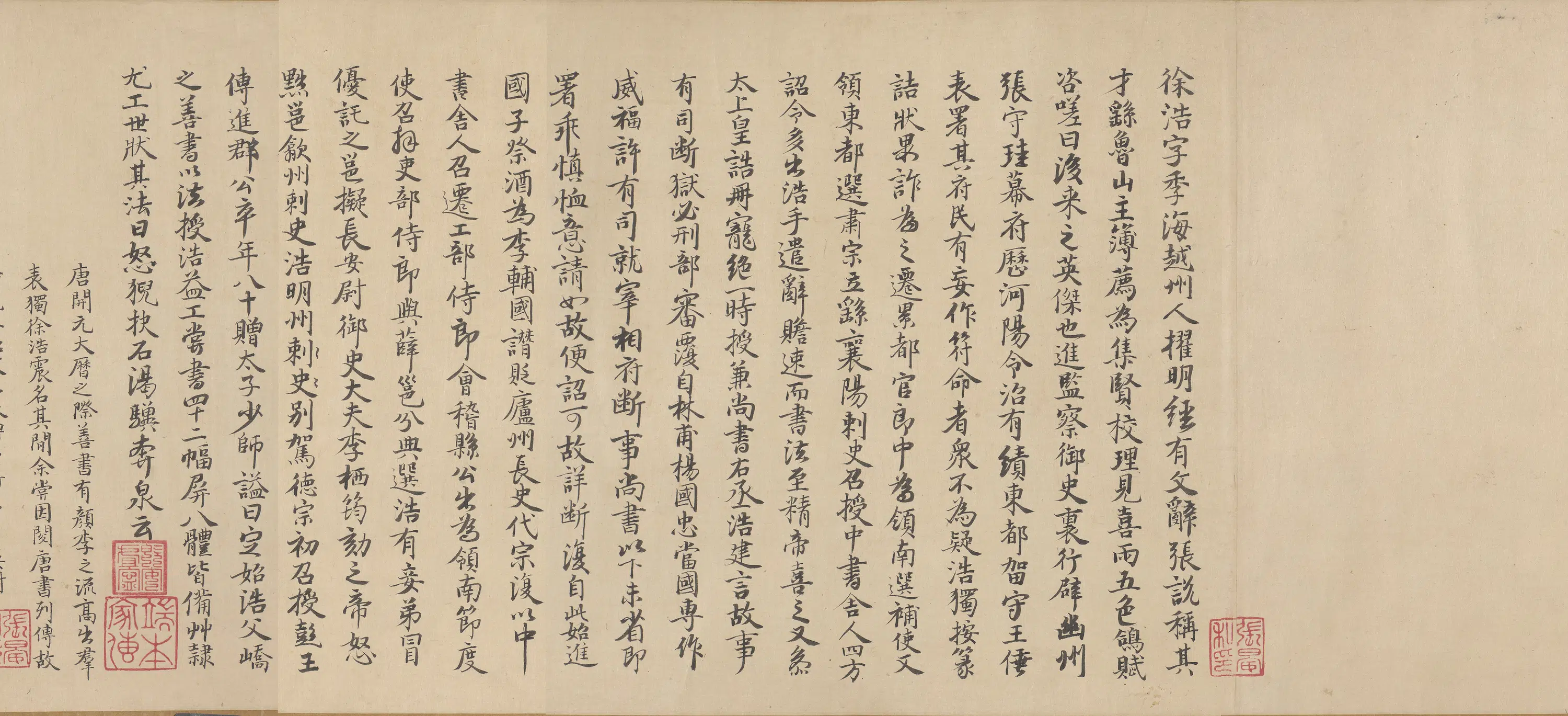 唐朝【徐浩】《书朱巨川告身卷》 第2张