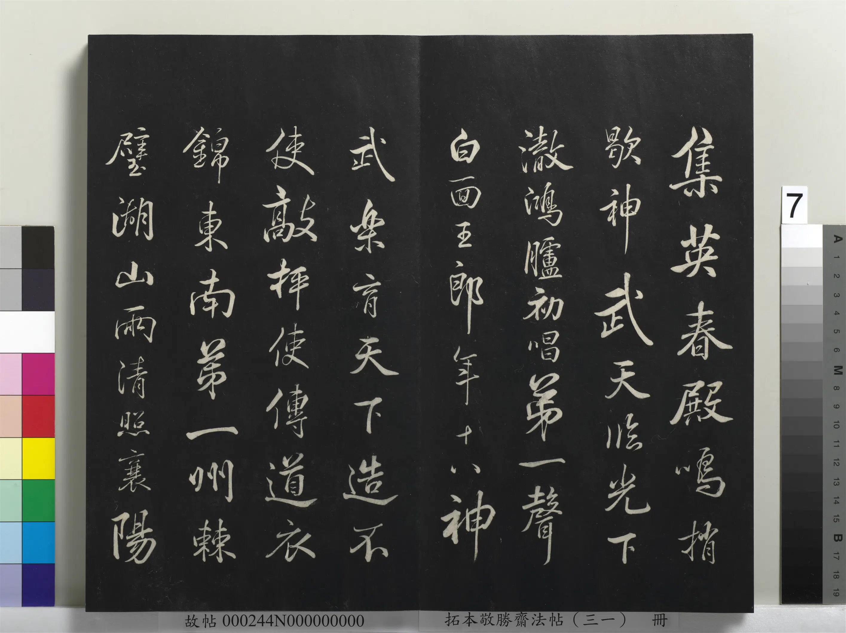 清代【爱新觉罗弘历-乾隆-清高宗】《拓本敬胜斋法帖(三十一)册-高宗御临米芾送王涣之彦舟诗》 第2张 清代【爱新觉罗弘历-乾隆-清高宗】《拓本敬胜斋法帖(三十一)册-高宗御临米芾送王涣之彦舟诗》 第2张