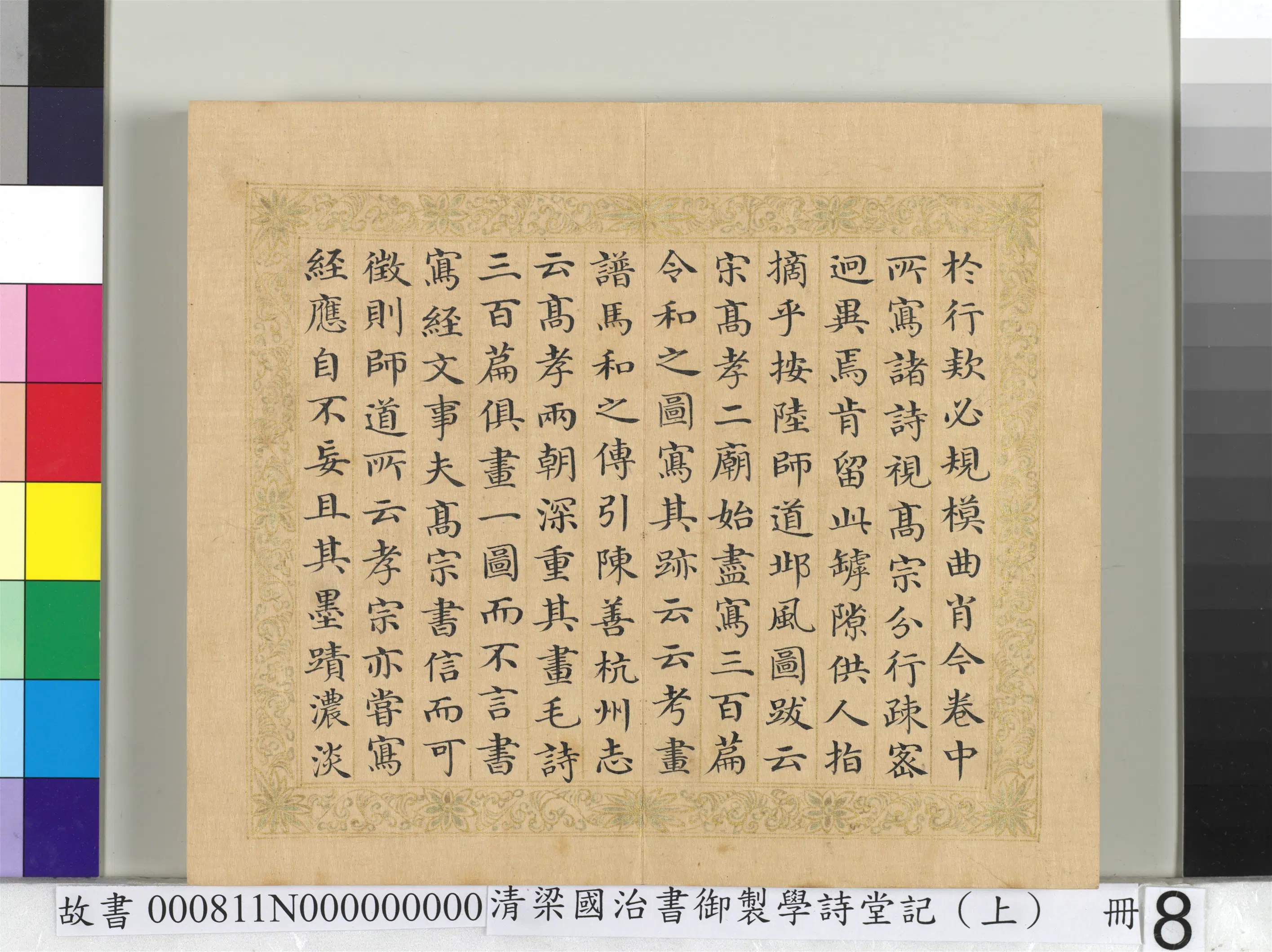 清代【梁国治】《书御制学诗堂记(上)册》 第14张 清代【梁国治】《书御制学诗堂记(上)册》 第14张
