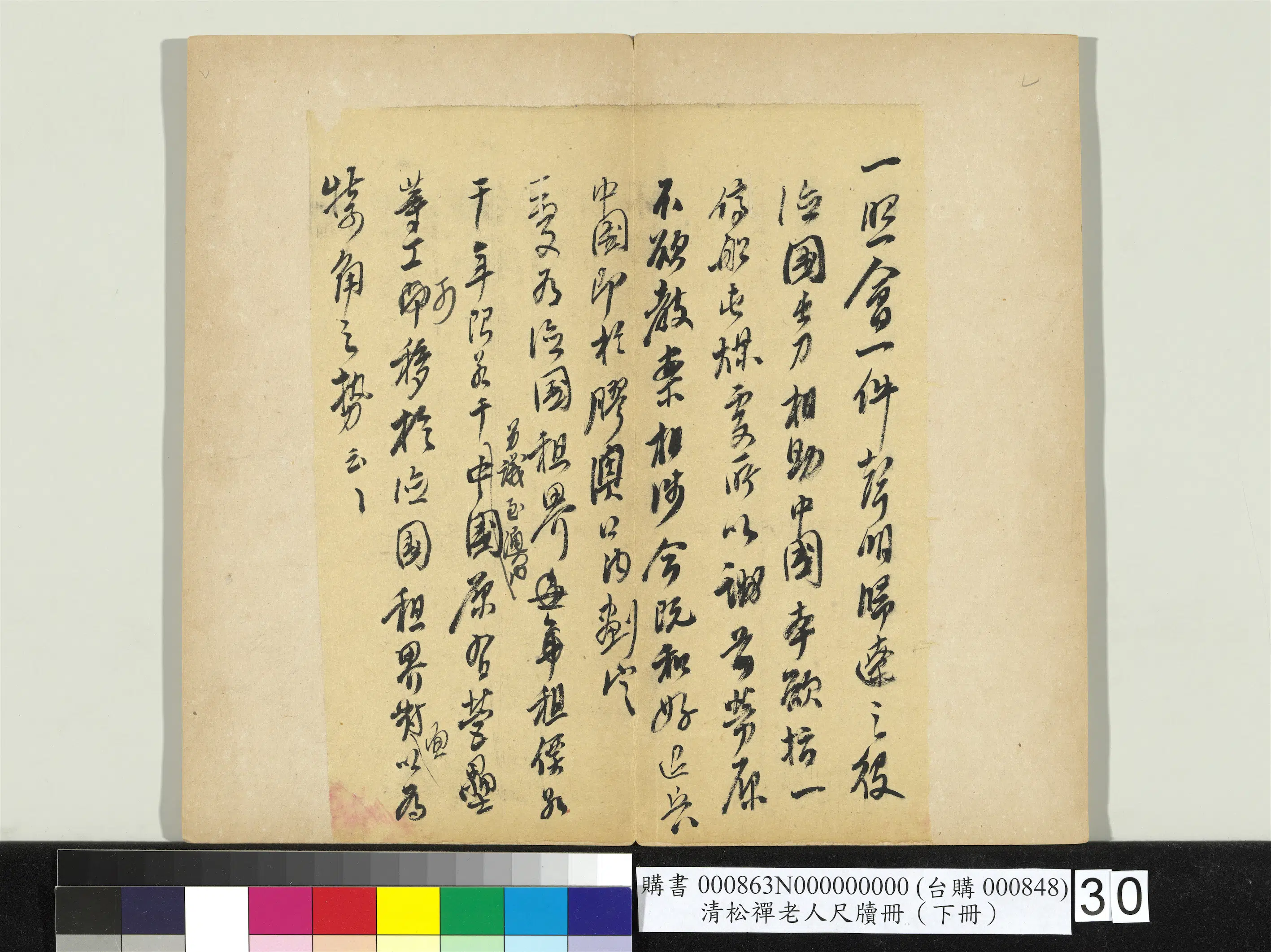清代【翁同龢】《松禅老人尺牍（下册）册》 第24张