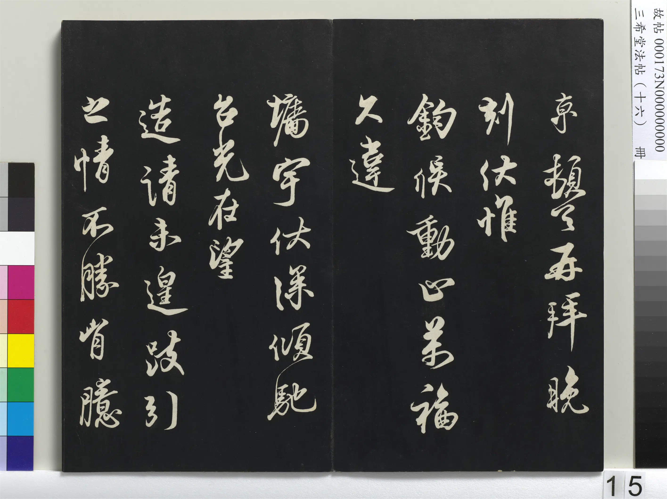 北宋【蔡京】《三希堂法帖（十六）册-宋蔡京书尺牍-1》 第1张