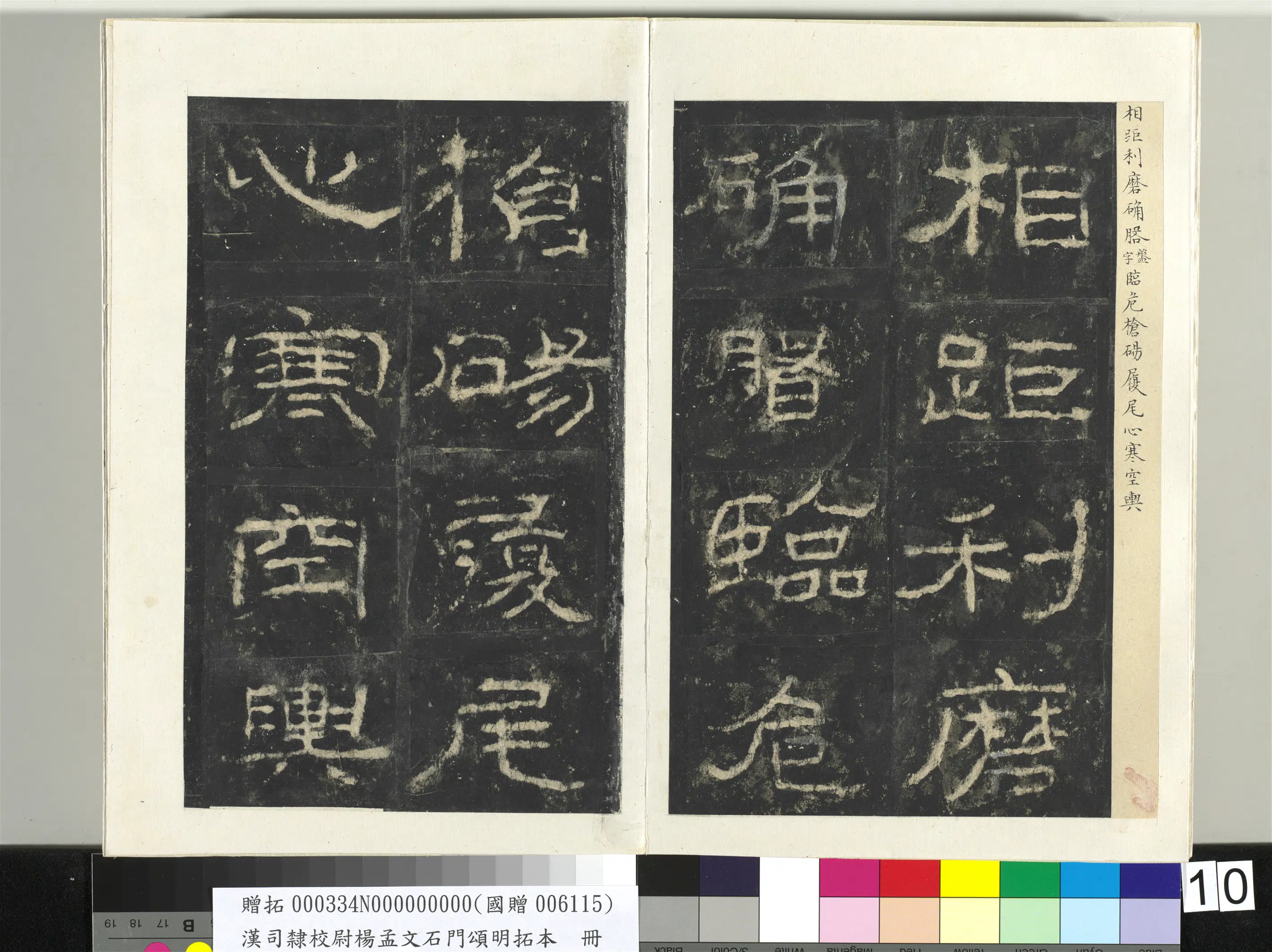 汉代《汉司隶校尉杨孟文石门颂明拓本册-2》 第2张