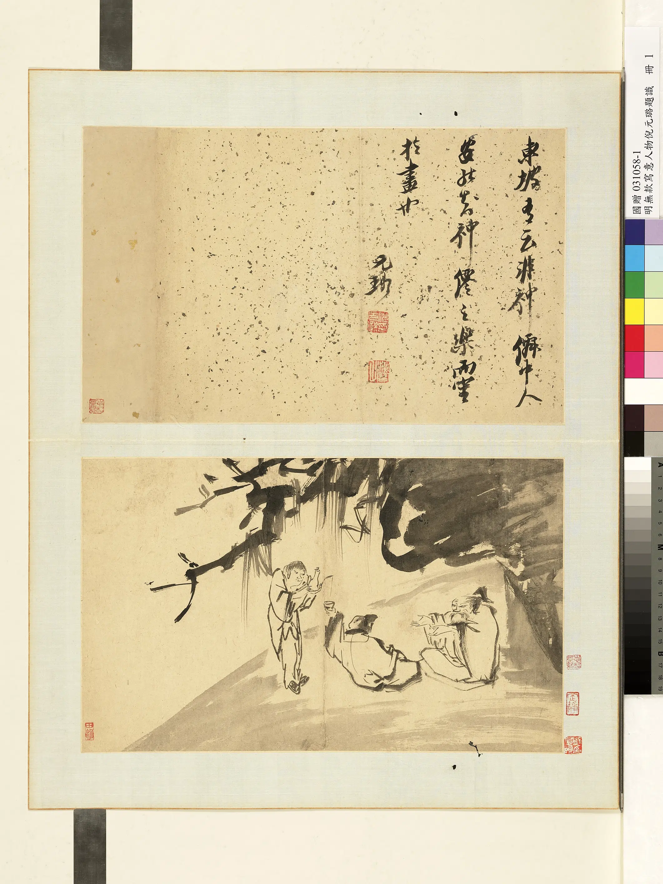 明朝《明人写意人物倪元璐题识册》