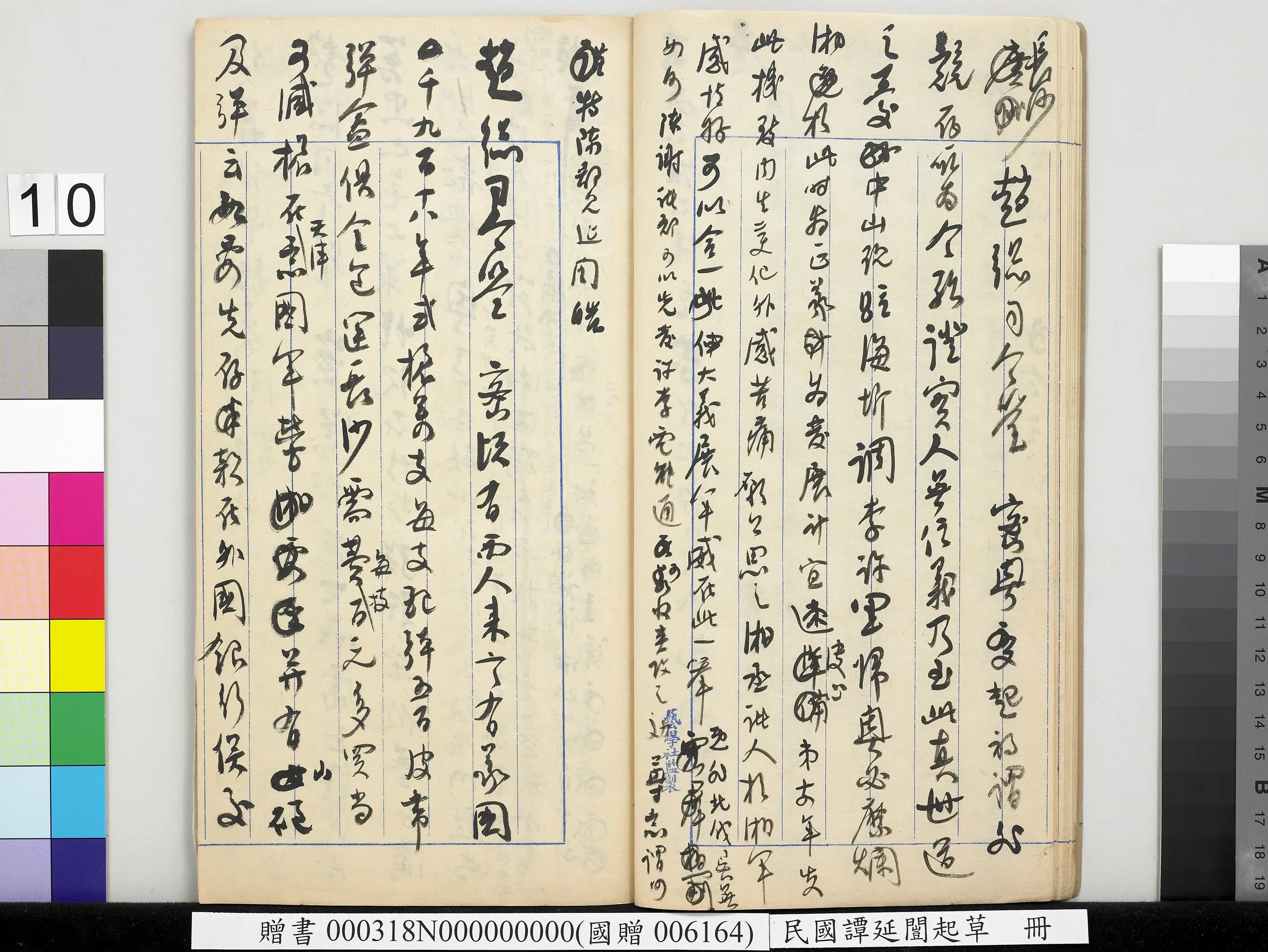 近现代【谭延闿】《起草册》 第3张