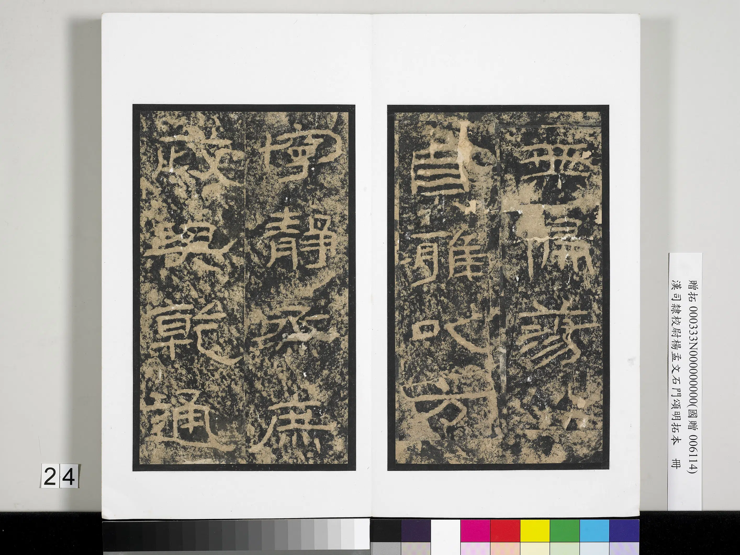 汉代《汉司隶校尉杨孟文石门颂明拓本册-1》 第17张
