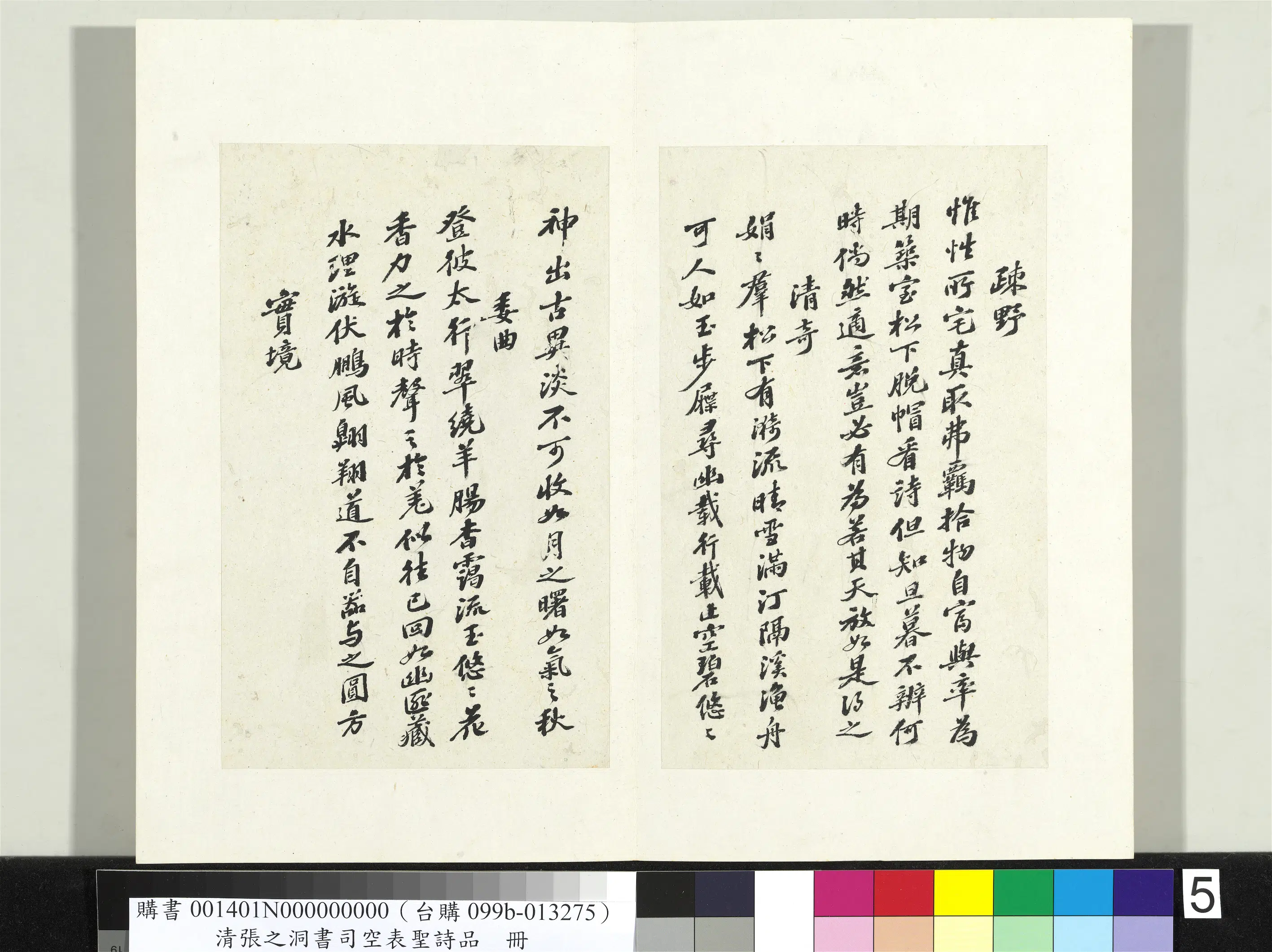 清代【张之洞】《书司空表圣诗品册》 第6张