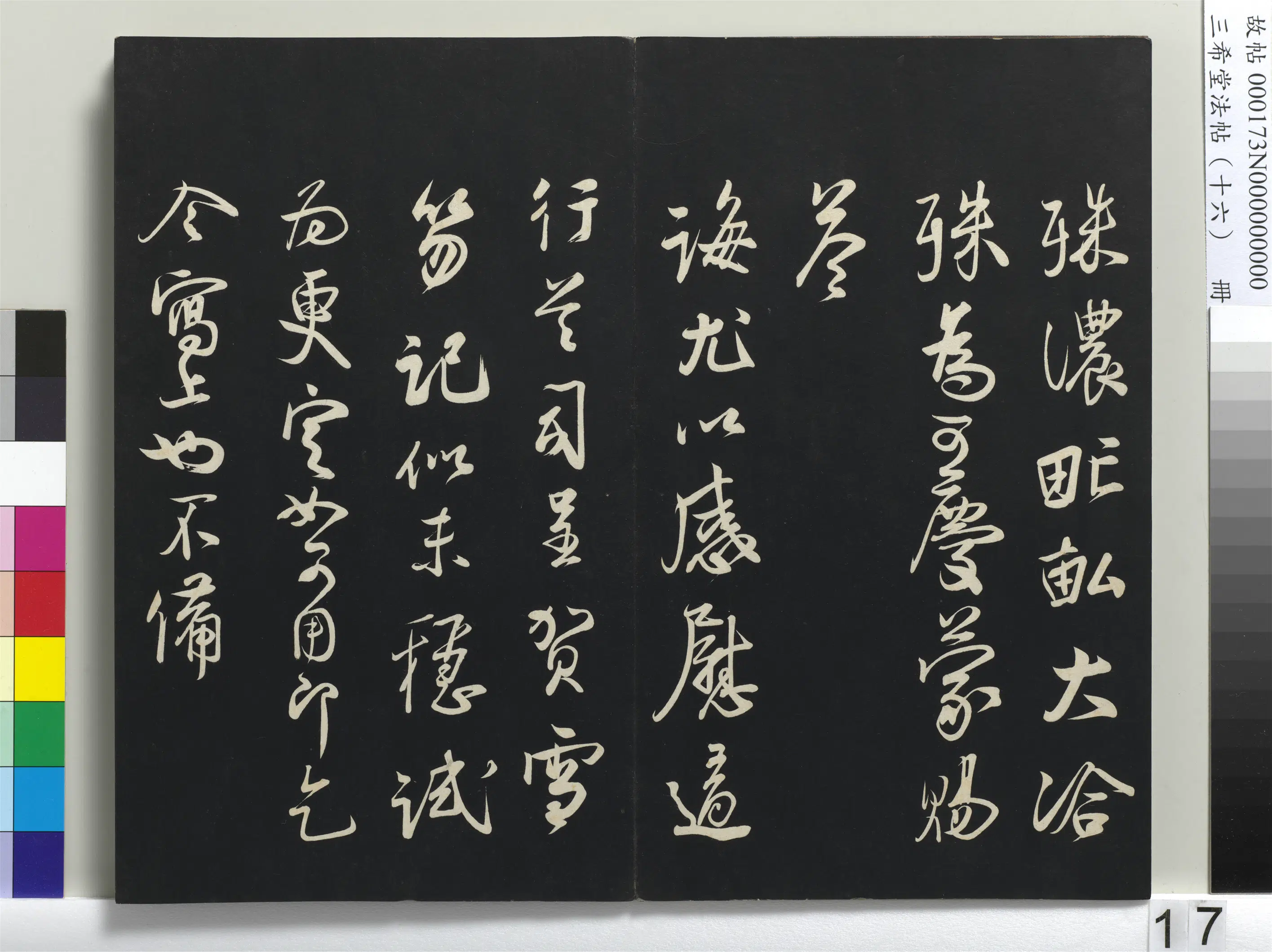 清代【爱新觉罗弘历-乾隆-清高宗】《三希堂法帖（十六）册-1》 第9张