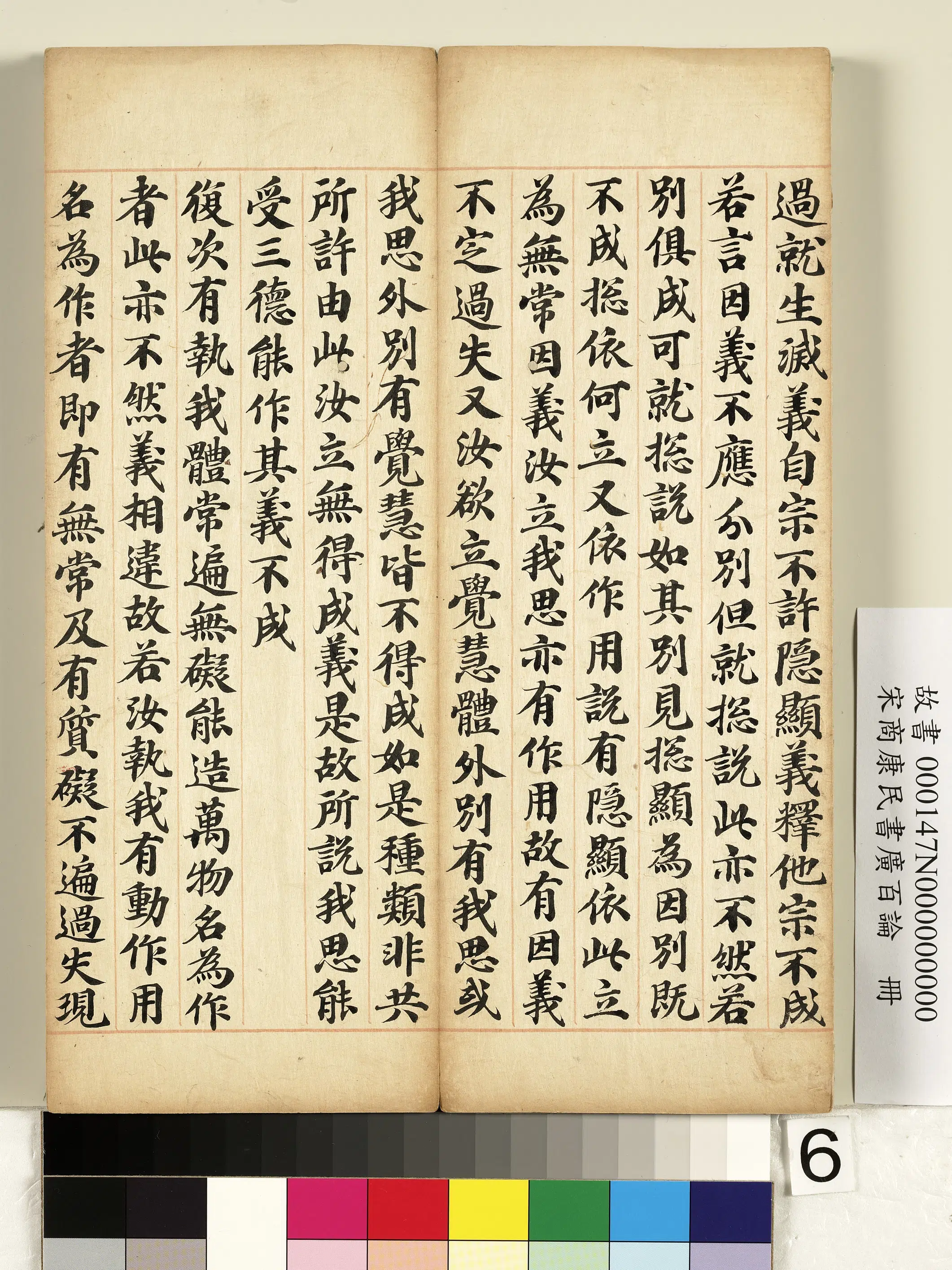 北宋【商康民】《书广百论册》 第21张