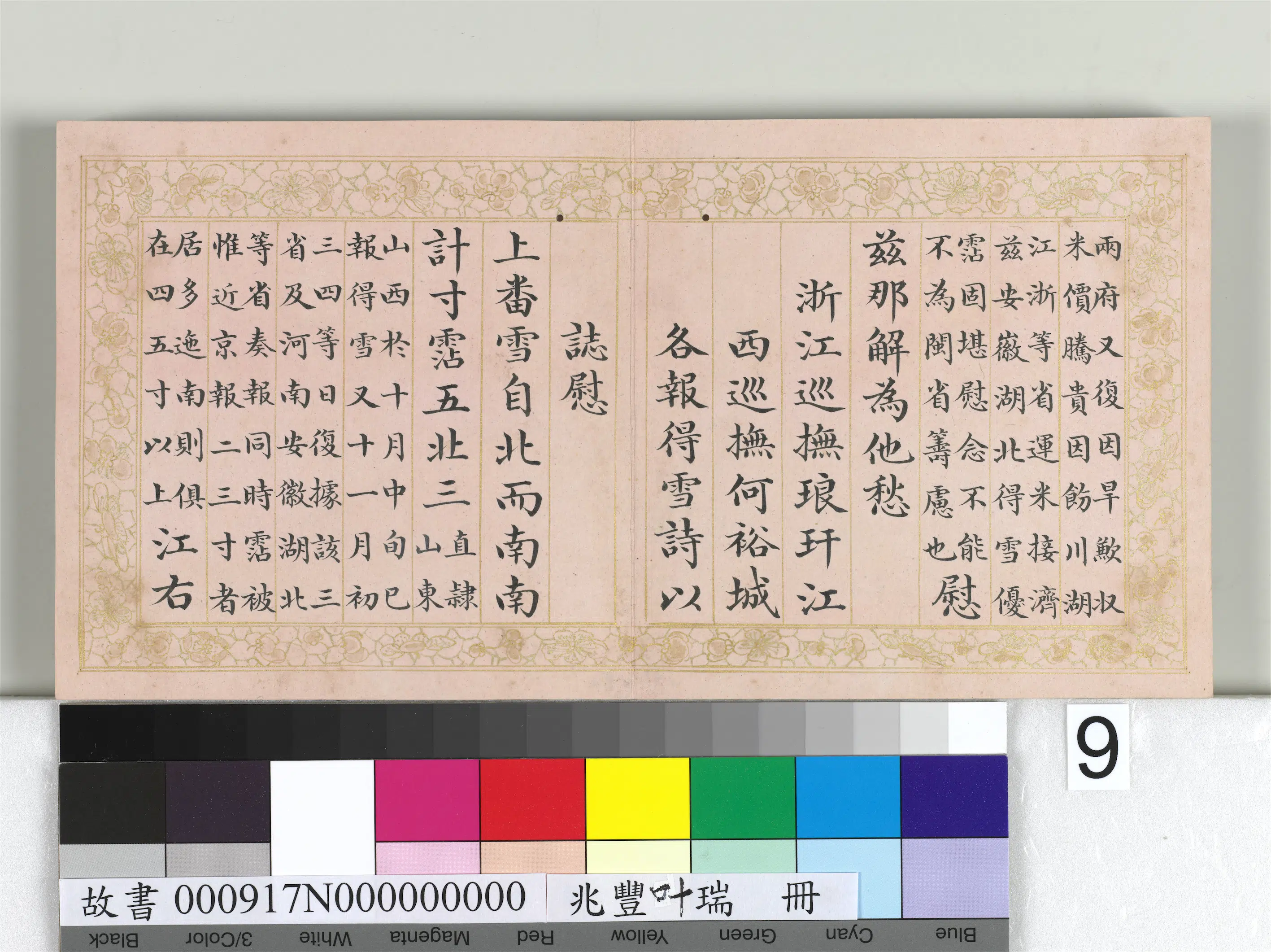《兆丰叶瑞册》 第11张 《兆丰叶瑞册》 第11张