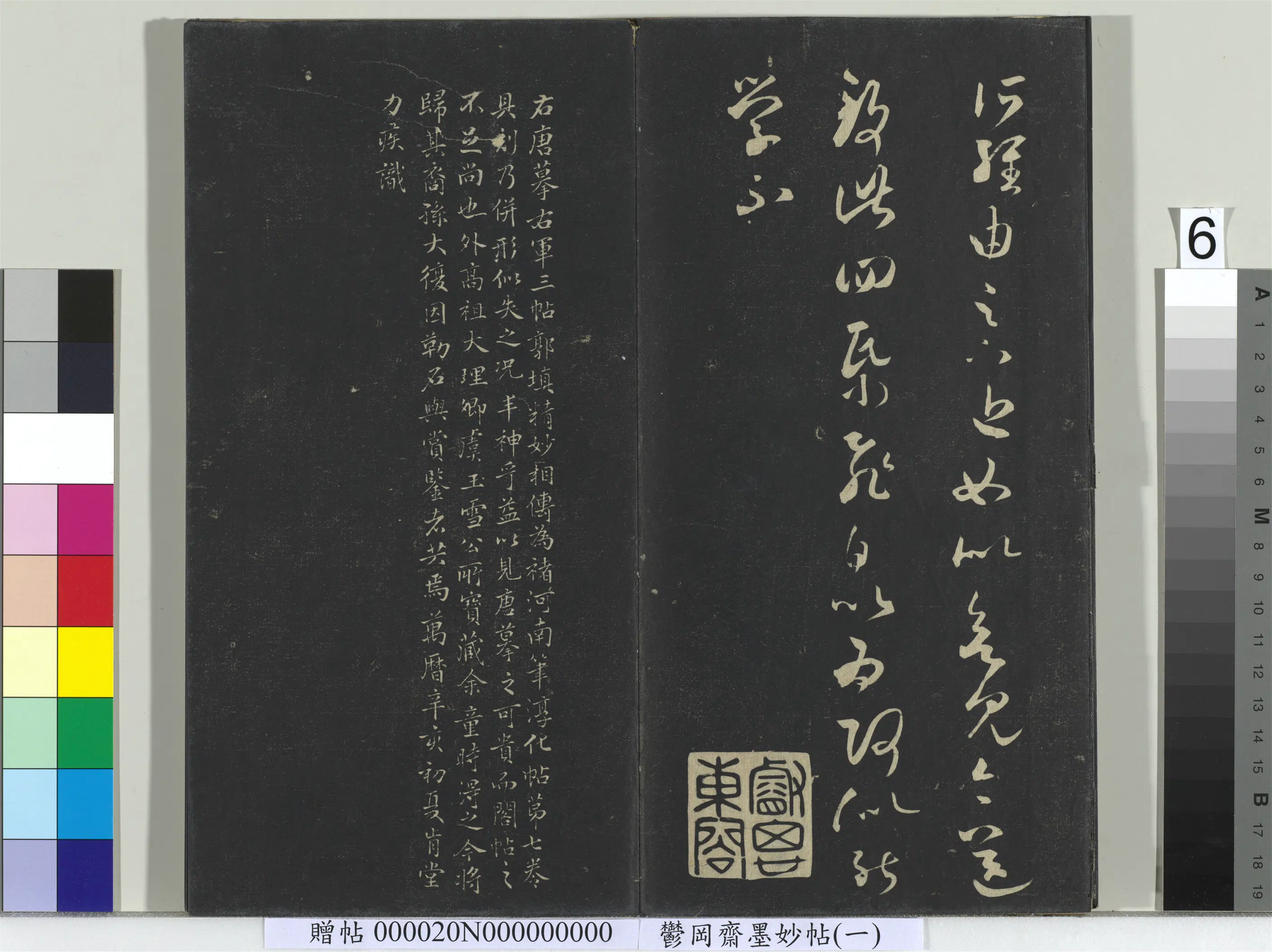 东晋【王羲之】《郁冈斋墨妙帖(六)册-晋王羲之长风帖》 第2张 东晋【王羲之】《郁冈斋墨妙帖(六)册-晋王羲之长风帖》 第2张