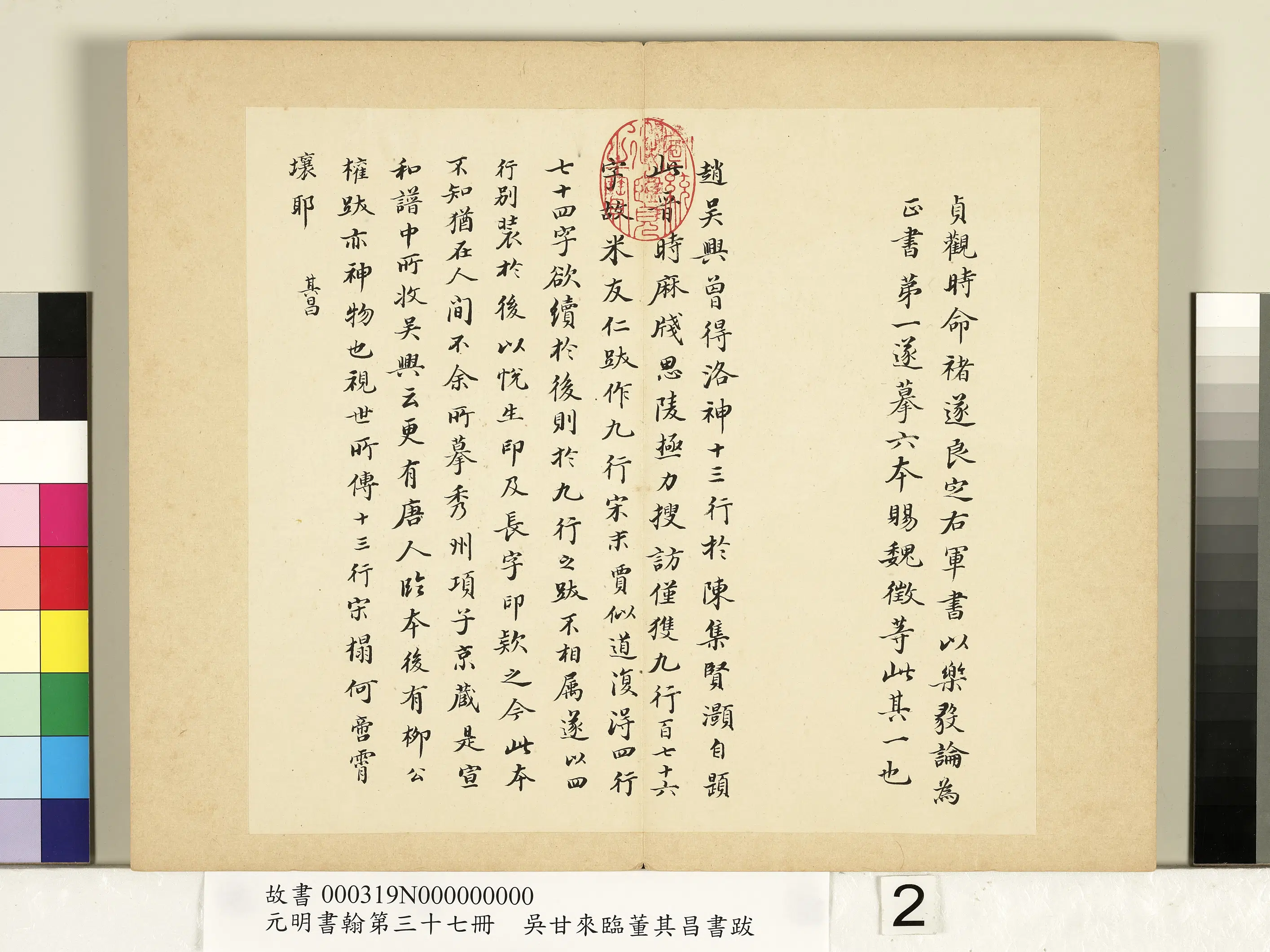 明朝【吴甘来】《元明书翰第三十七册-临董其昌书跋》 第10张
