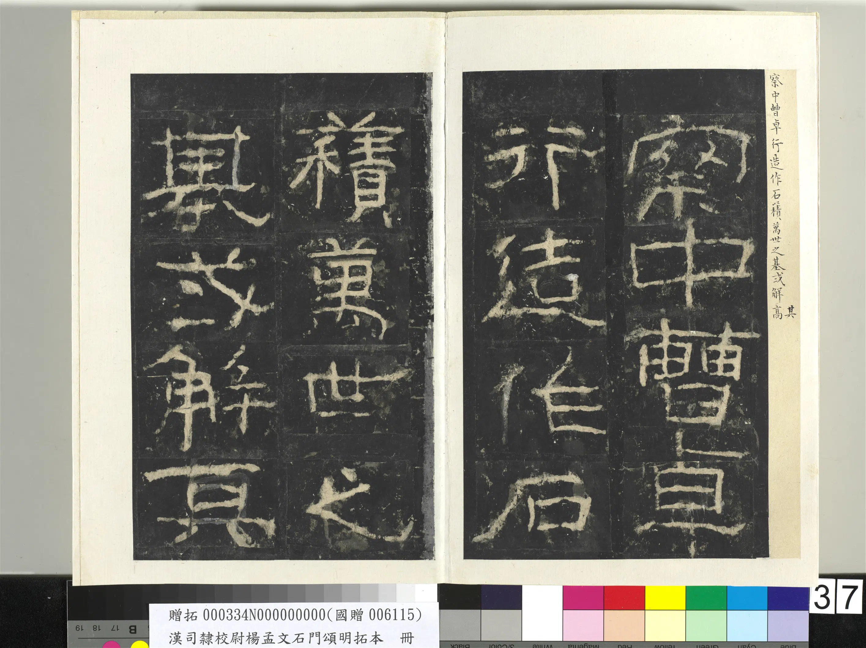 汉代《汉司隶校尉杨孟文石门颂明拓本册-2》 第31张